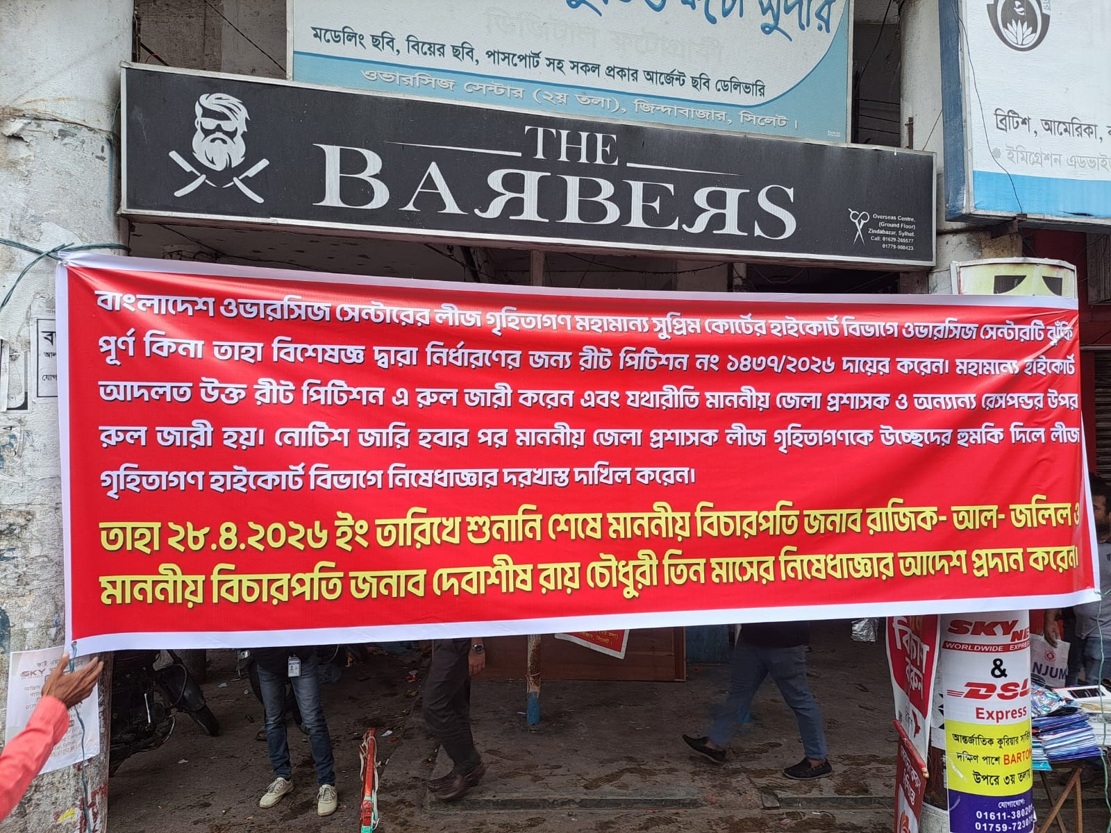 ’জিন্দাবাজার ওভারসীজ সেন্টার ভাঙা ওলিজগ্রহিতাদের উচ্ছেদে হাইকোর্টেরস্থগিতাদেশ, জেলা প্রশাসকের সিদ্ধান্ত স্থগিত’’