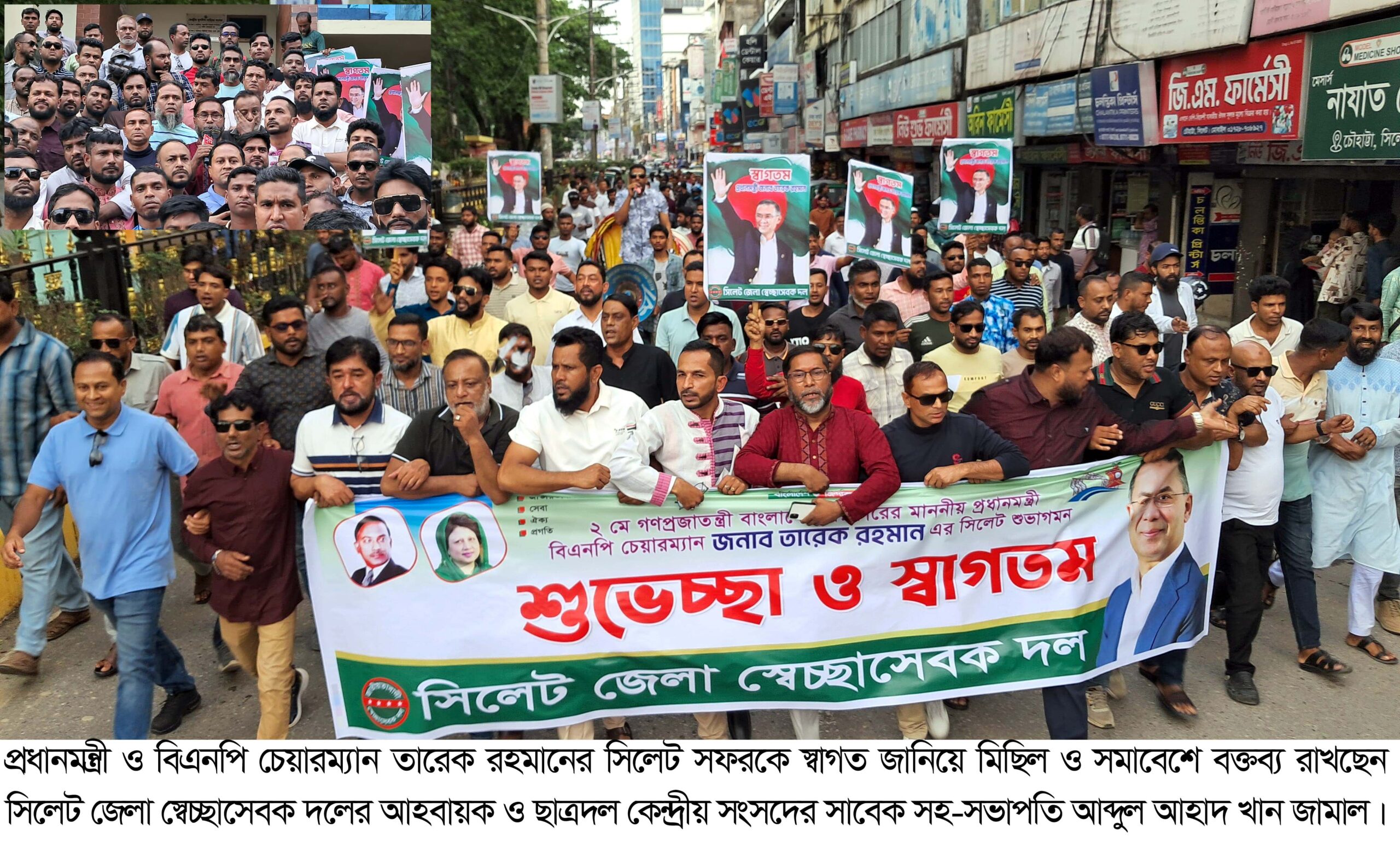 প্রধানমন্ত্রীর আগমনকে স্বাগত জানিয়ে সিলেট জেলা স্বেচ্ছাসেবক দলের মিছিল