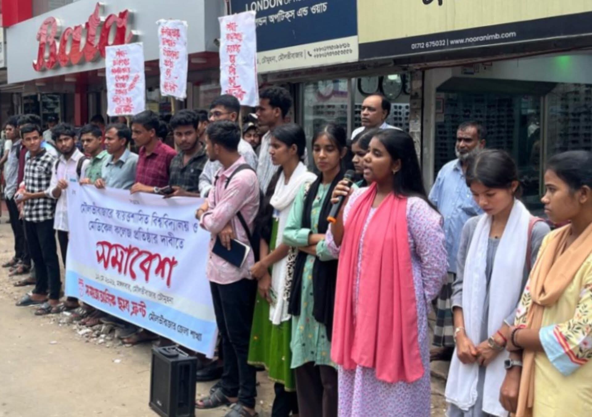 মৌলভীবাজারে মেডিকেল ও বিশ্ববিদ্যালয় প্রতিষ্ঠার দাবীতে সমাবেশ ও মিছিল অনুষ্ঠিত