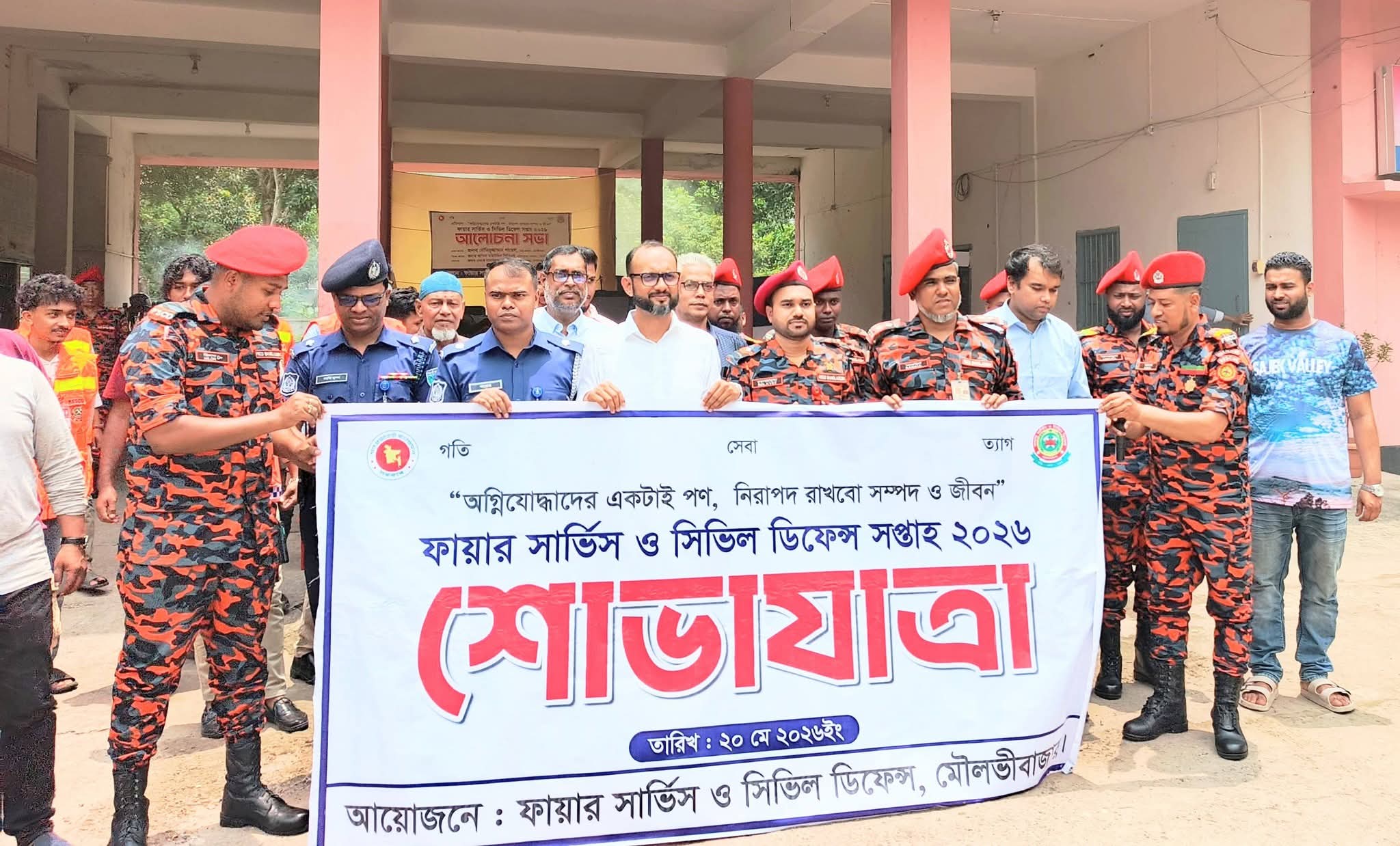 ফায়ার সার্ভিস ও সিভিল ডিফেন্স সপ্তাহ উপলক্ষ্যে মৌলভীবাজারে শোভাযাত্রা অনুষ্ঠিত