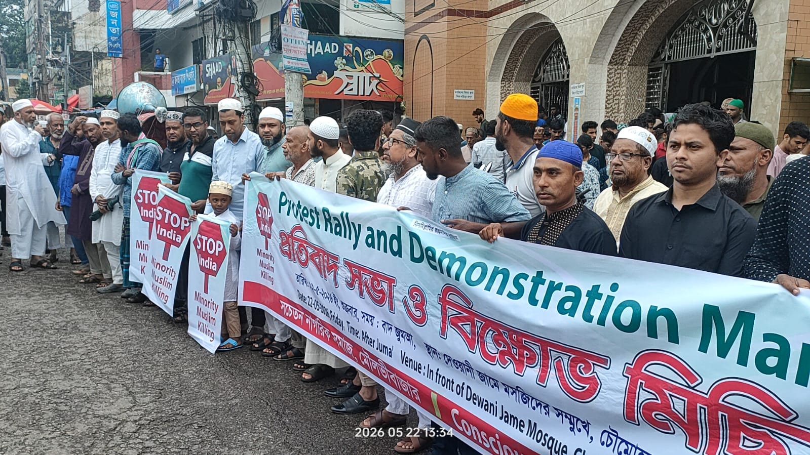 ভারতে মুসলিমদের ওপর নির্যাতনের প্রতিবাদে মৌলভীবাজারে বিক্ষোভ মিছিল অনুষ্ঠিত