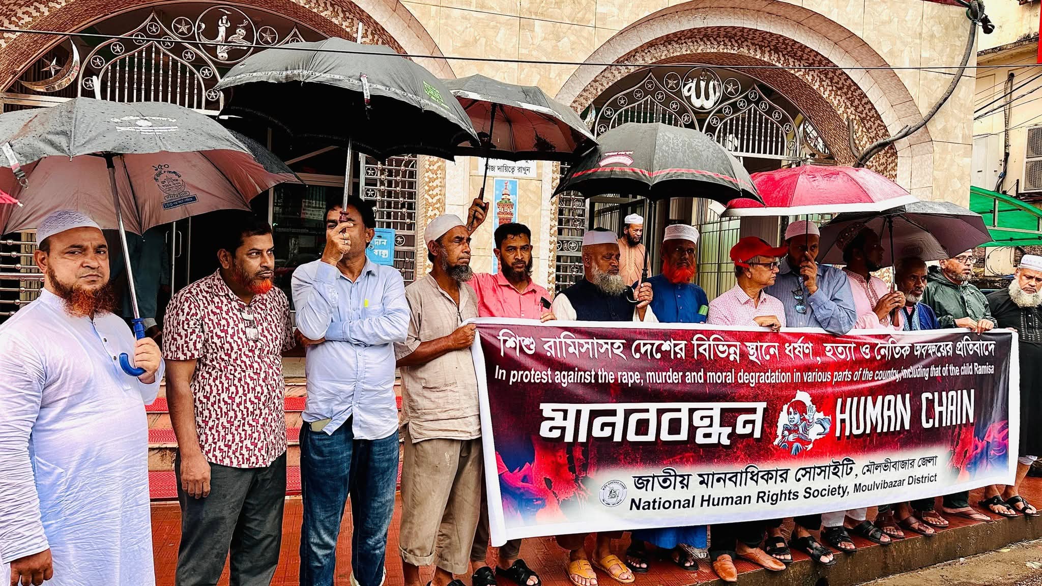 শিশু রামিসা হত্যার প্রতিবাদে মৌলভীবাজারে মানববন্ধন অনুষ্ঠিত