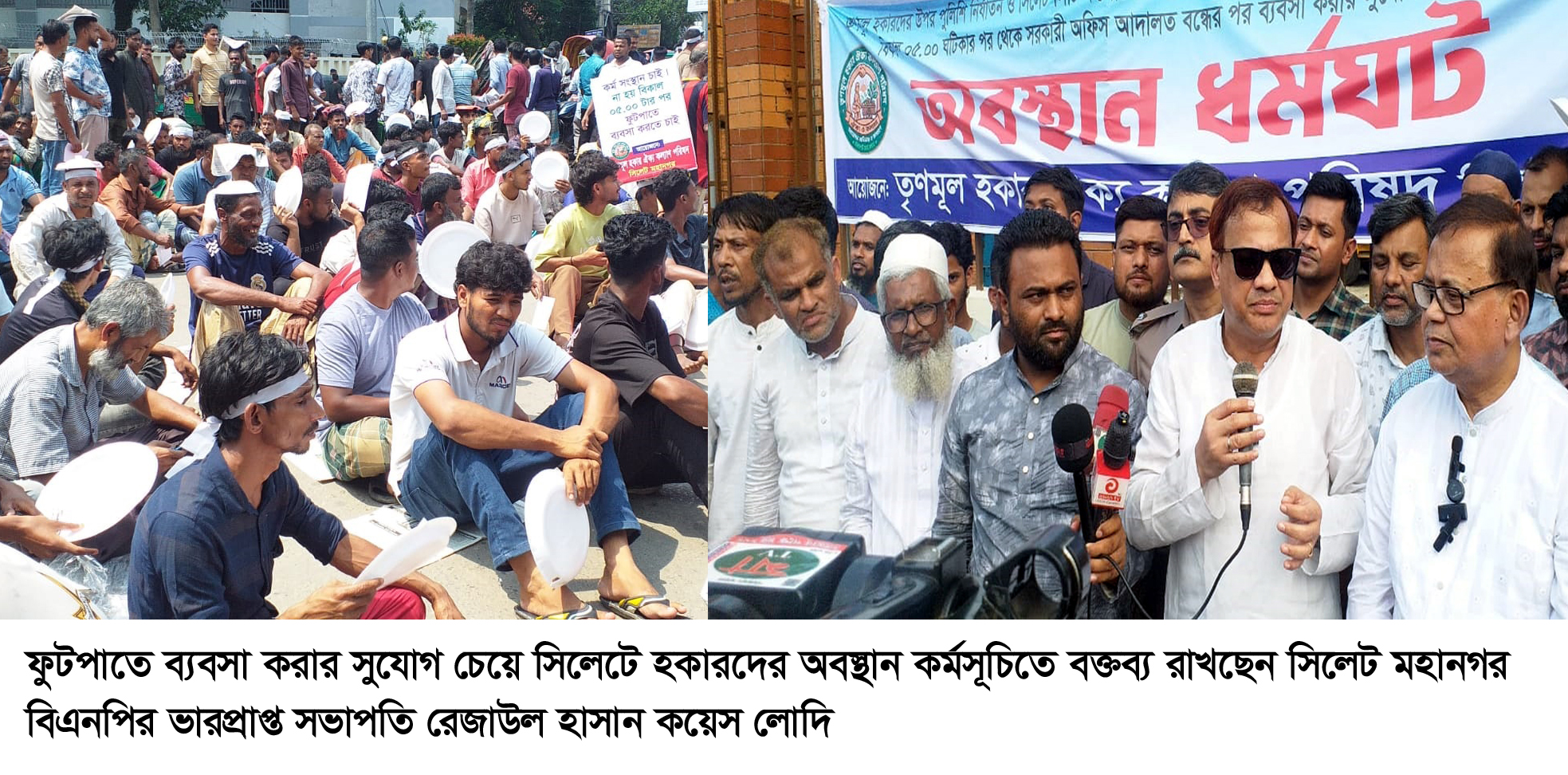 সিলেটে হকারদের অবস্থান ধর্মঘট : দাবি পূরণের আশ্বাসে ধর্মঘট প্রত্যাহার