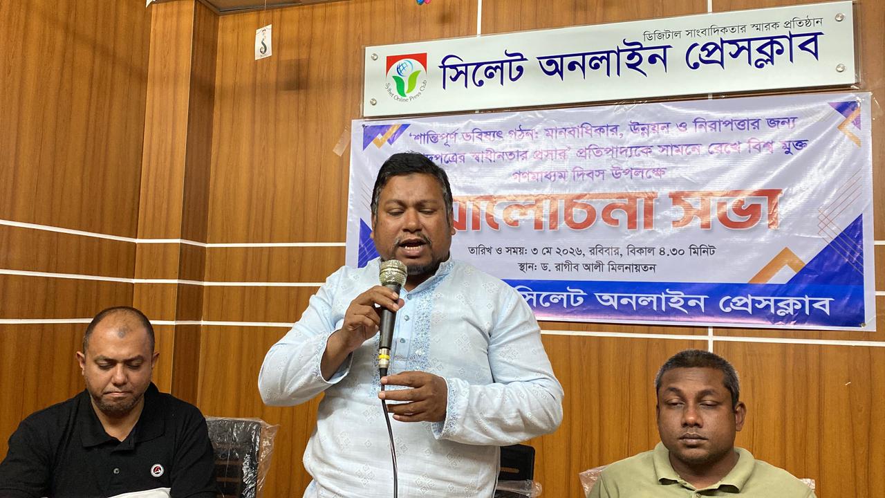 সিলেট অনলাইন প্রেসক্লাবে বিশ্ব মুক্ত গণমাধ্যম দিবস পালিত