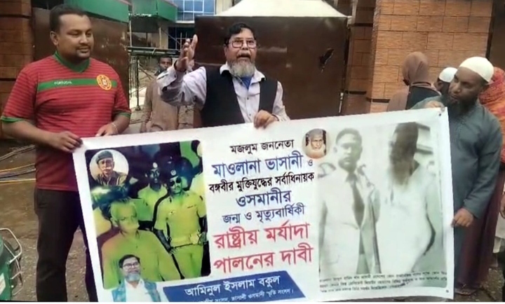 ভাসানী-ওসমানীর জন্ম ও মৃত্যুবার্ষিকী রাষ্ট্রীয় মর্যাদায় পালনের দাবী – ভাসানী-ওসমানী স্মৃতি সংসদ
