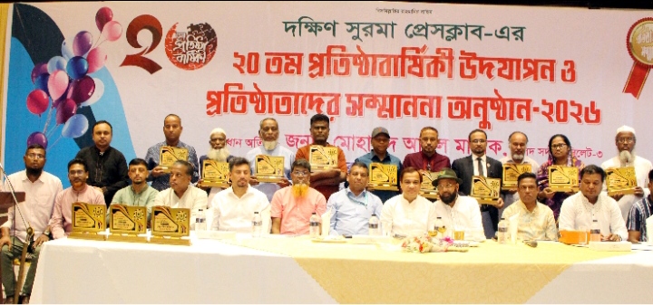 সাংবাদিকতার ঐতিহ্য রক্ষায় দক্ষিণ সুরমা প্রেসক্লাবের ভূমিকা থাকবে সার্বজনীন : এমএ মালিক এমপি