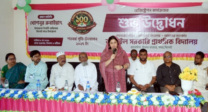 জাঙ্গাইল সরকারি প্রাথমিক বিদ্যালয়ের শতবর্ষ উদযাপনের রেজিস্ট্রেশন কার্যক্রমের শুভ উদ্বোধন