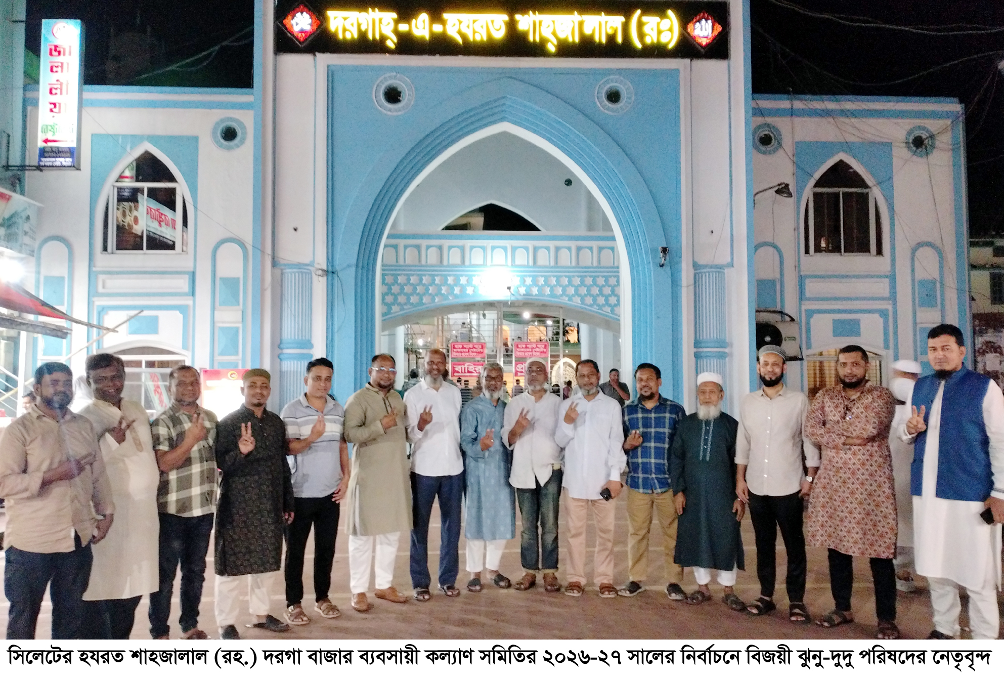 হযরত শাহজালাল (রহ.) দরগা বাজার ব্যবসায়ী কল্যাণ সমিতির নির্বাচন সম্পন্ন সভাপতি ঝুনু চৌধুরী, সম্পাদক আব্দুর রহমান দুদু