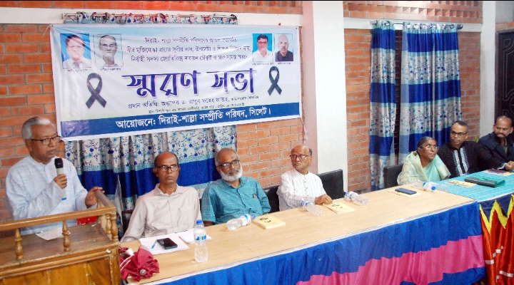 দিরাই-শাল্লা সম্প্রীতি পরিষদ সিলেটের স্মরণসভা অনুষ্ঠিত