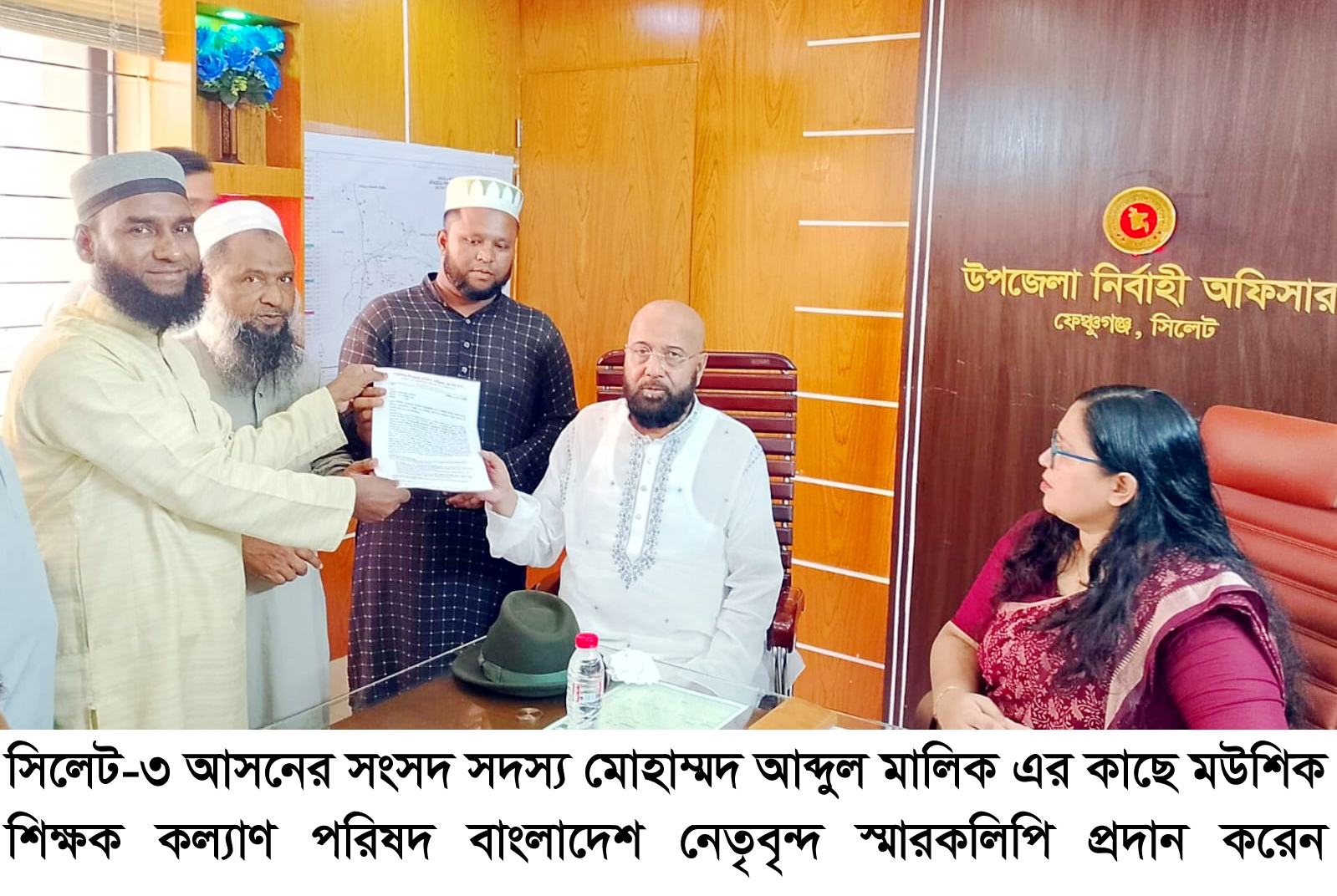 সংসদ সদস্য আব্দুল মালিককে মউশিক শিক্ষক কল্যাণ পরিষদের স্মারকলিপি প্রদান