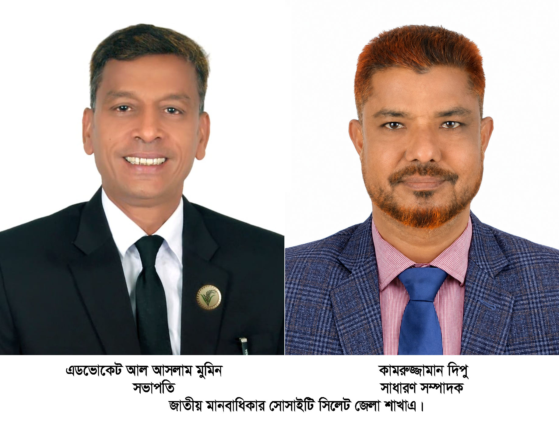 জাতীয় মানবাধিকার সোসাইটি সিলেট জেলা কমিটি গঠিত এডভোকেট আল আসলাম মুমিন সভাপতি, কামরুজ্জামান দিপু সম্পাদক