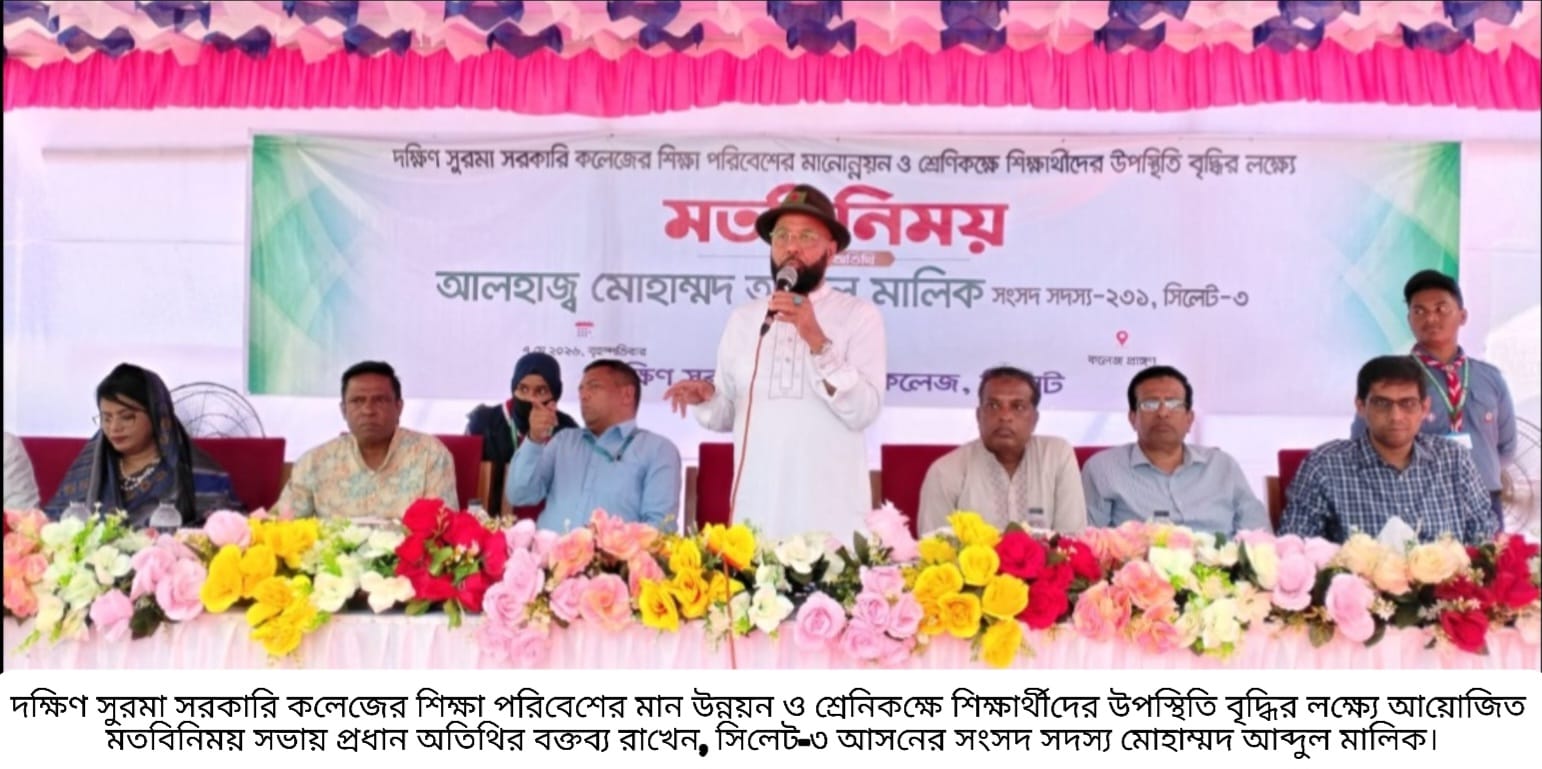 কাঙ্খিত মেধাবী ও মানবিক বাংলাদেশ’ গড়ে তুলতে ‘জ্ঞানভিত্তিক সমাজ’ প্রতিষ্ঠিত করতে হবে – এমএ মালিক এমপি