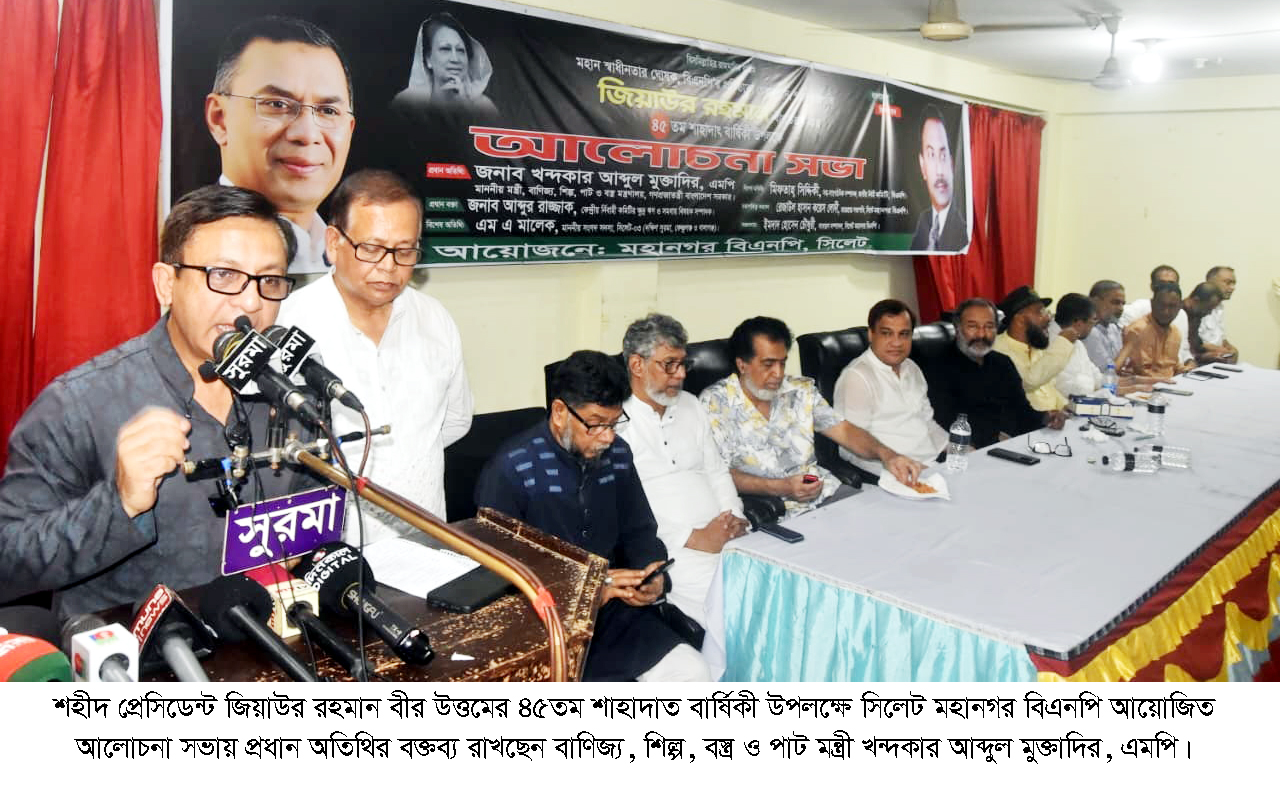 শহীদ জিয়ার দূরদর্শী নেতৃত্বেই ধ্বংসস্তূপ থেকে দেশ পুনর্গঠিত হয়েছিল : খন্দকার আব্দুল মুক্তাদির