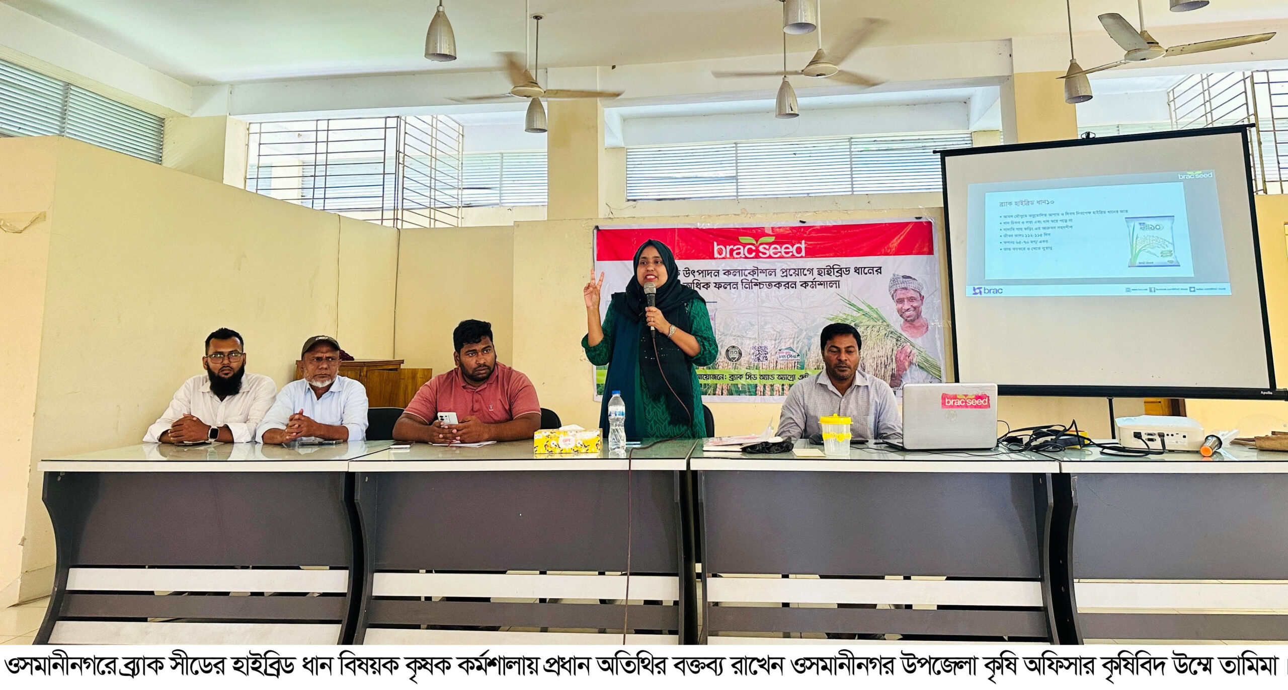 ওসমানীনগরে ব্র্যাক সীডের হাইব্রিড ধান বিষয়ক কৃষক কর্মশালা অনুষ্ঠিত
