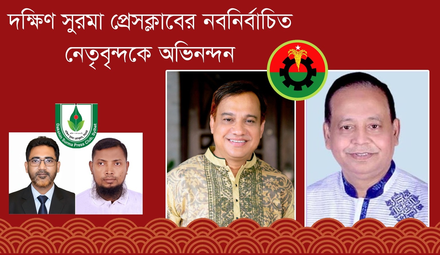 দক্ষিণ সুরমা প্রেসক্লাবের নবনির্বাচিত নেতৃবৃন্দকে মহানগর বিএনপির অভিনন্দন