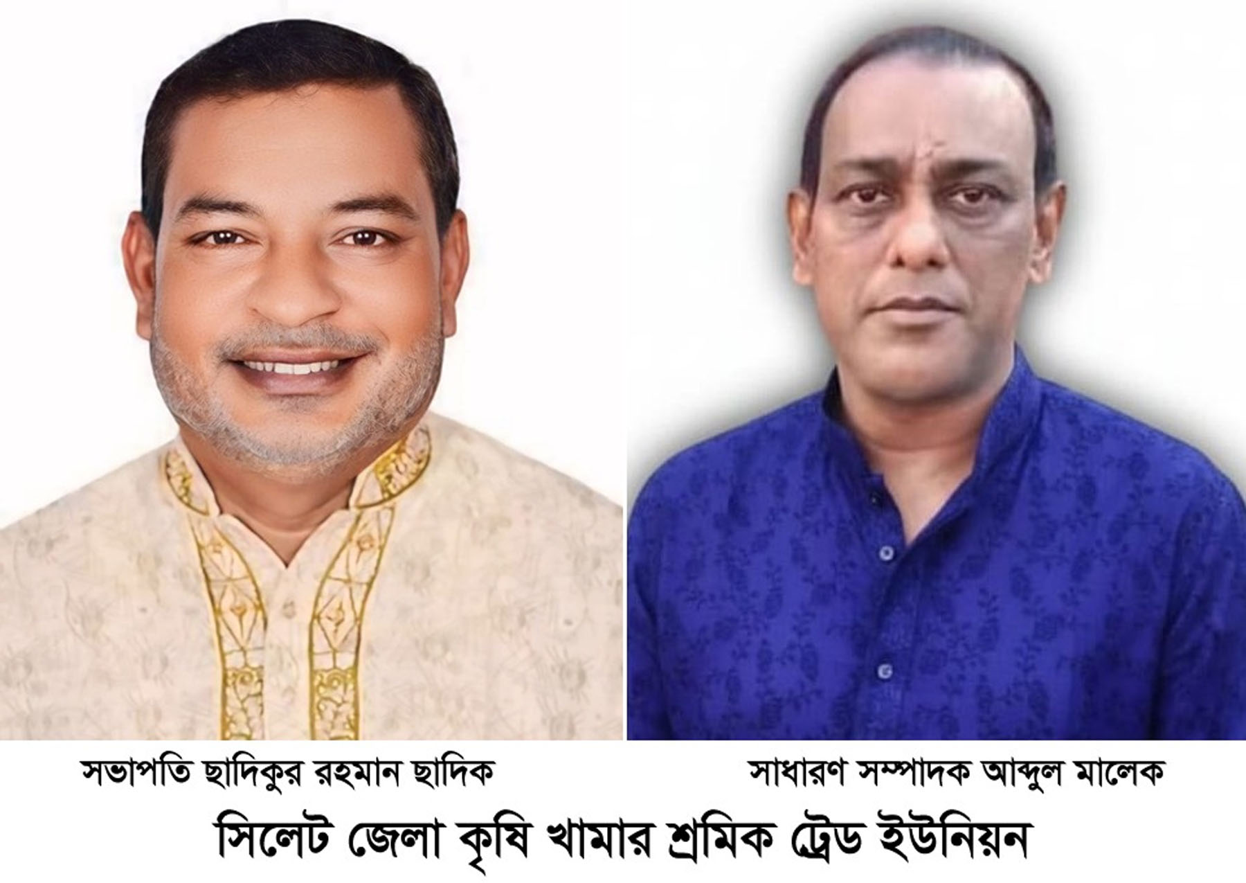 সিলেট জেলা কৃষি খামার শ্রমিক ট্রেড ইউনিয়ন কমিটির অনুমোদন লাভ