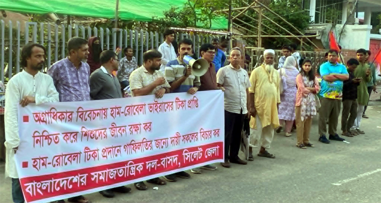 সিলেটসহ সারাদেশে হাম-রোবেলা ভাইরাসের টিকা নিশ্চিত করে শিশুদের জীবন রক্ষা করুন: বাসদ