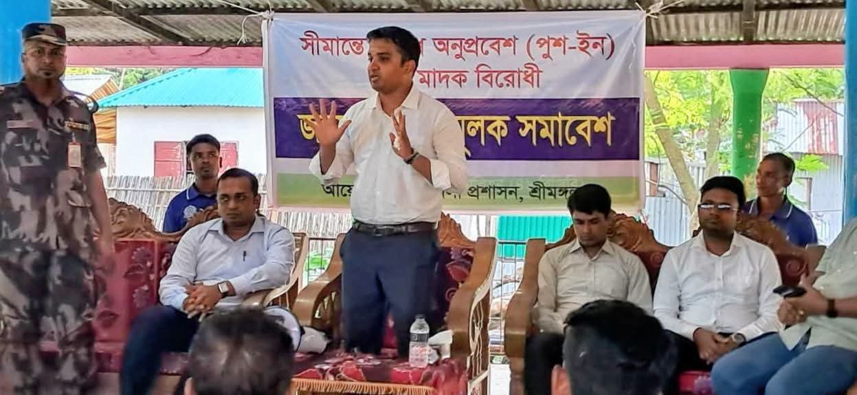 সীমান্তে পুশ-ইন ও মাদক অনুপ্রবেশ প্রতিরোধে শ্রীমঙ্গলে সচেতনতামূলক সভা অনুষ্ঠিত