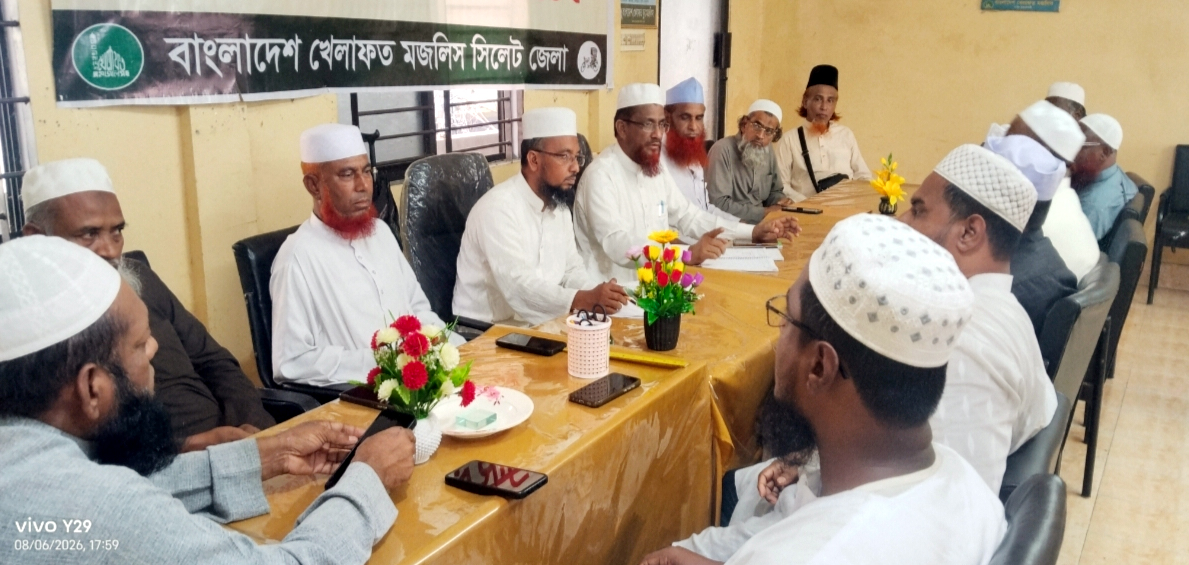আল্লামা নূরুদ্দীন আহমদ গহরপুরী (রহ.) নিয়ে এমপি এম এ মালিকের কুরুচিপূর্ণ বক্তব্য অবিলম্বে প্রত্যাহার করতে হবে বাংলাদেশ খেলাফত মজলিস সিলেট জেলা