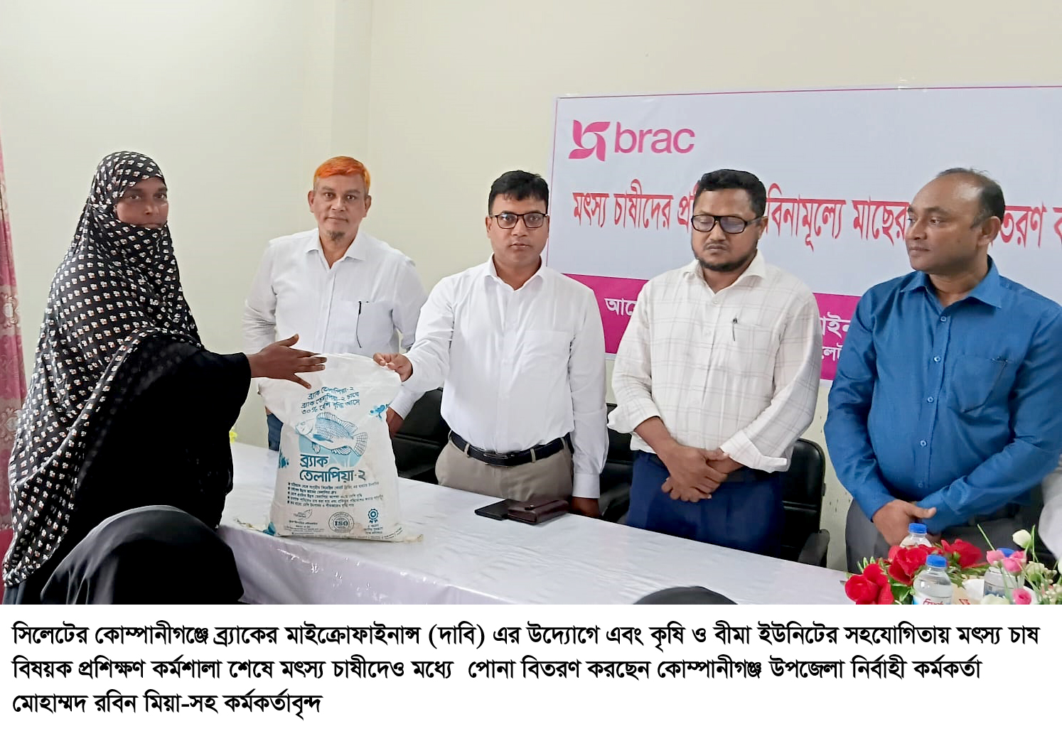 কোম্পানীগঞ্জে ব্র্যাকের উদ্যোগে বিনামূল্যে মাছের পোনা বিতরণ