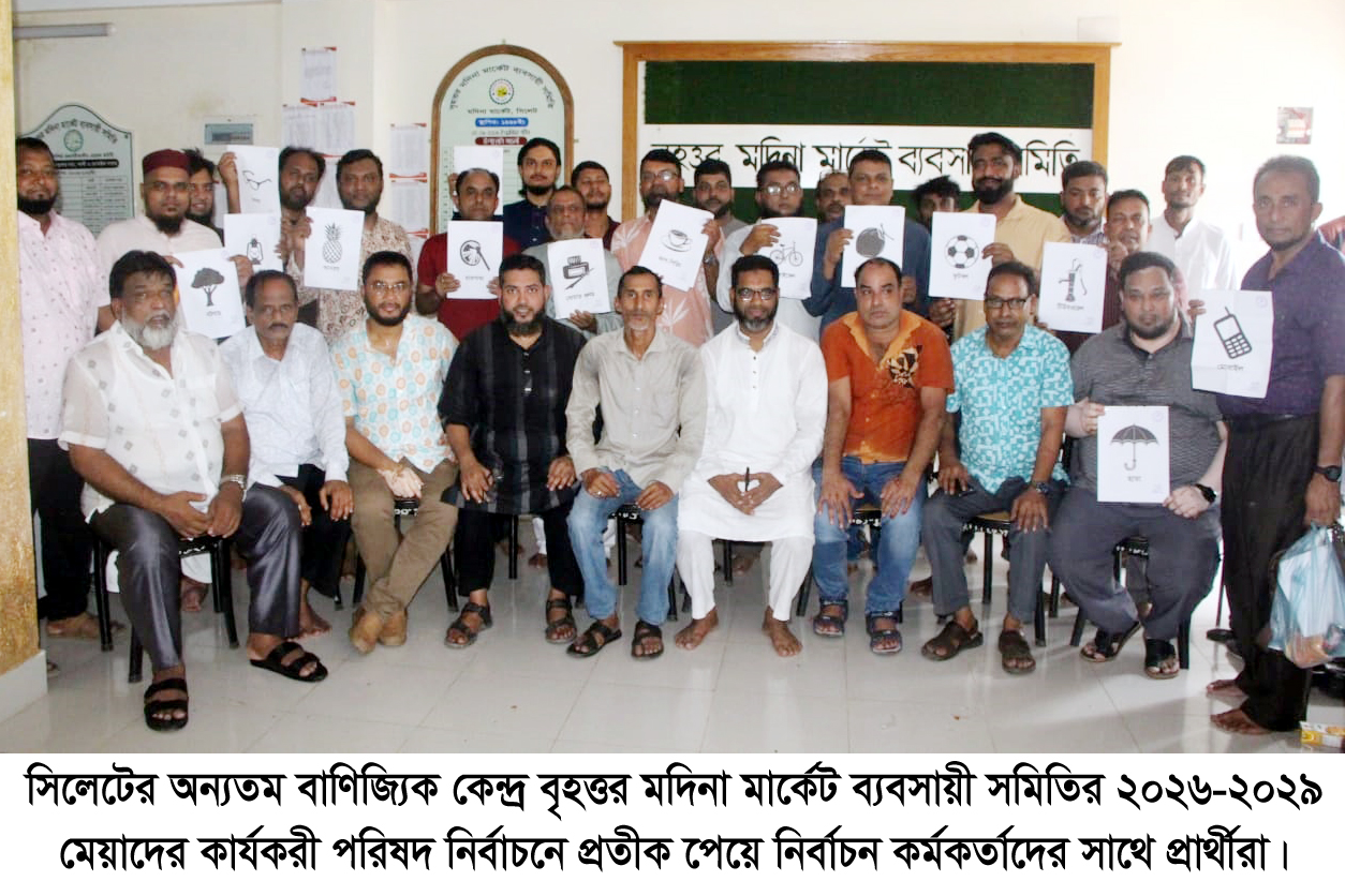 বৃহত্তর মদিনা মার্কেট ব্যবসায়ী সমিতির নির্বাচনে প্রার্থীদের মাঝে প্রতিক বরাদ্দ