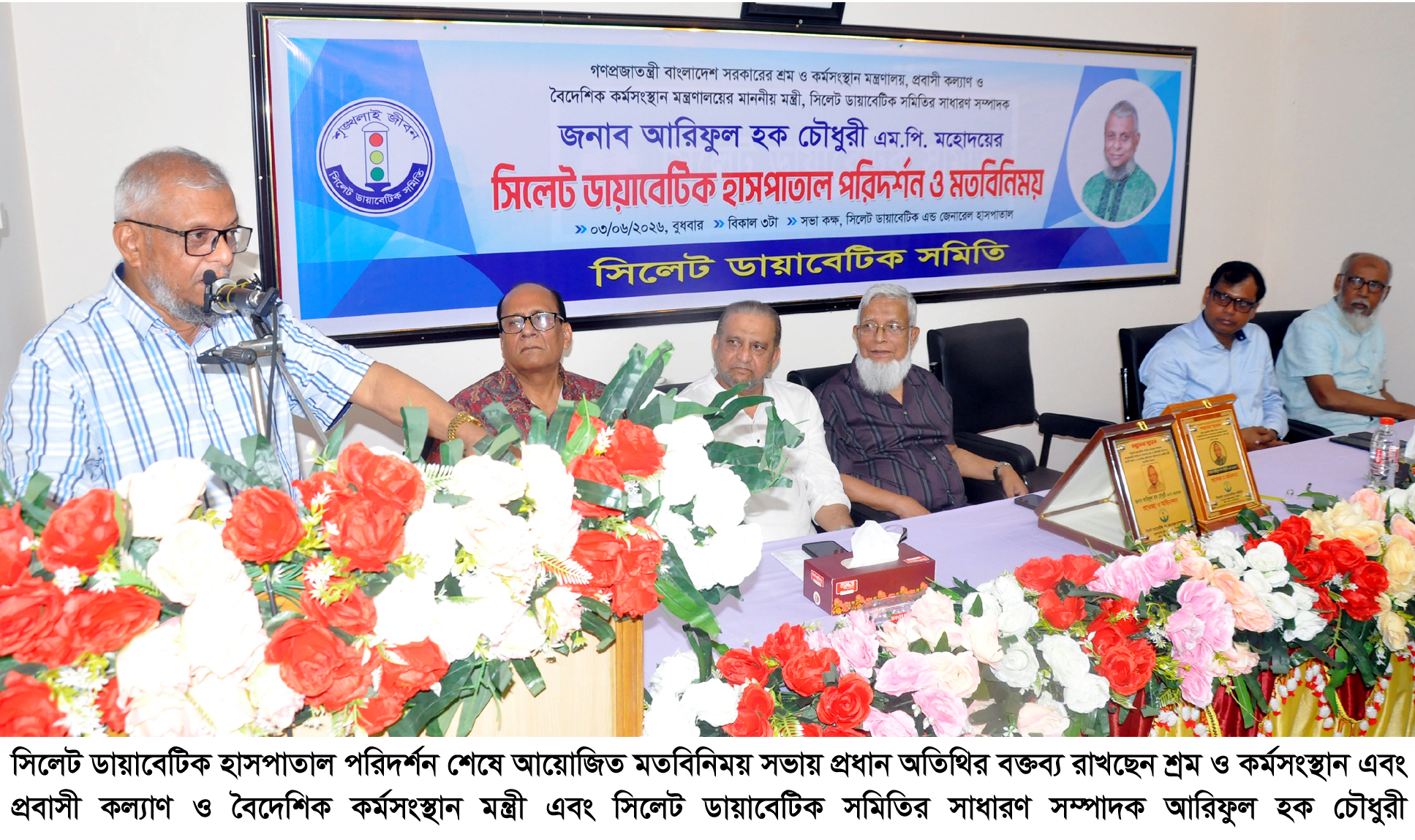 সরকার স্বাস্থ্য খাতের আধুনিকায়নকে সর্বোচ্চ অগ্রাধিকার দিচ্ছে : মন্ত্রী আরিফুল হক চৌধুরী