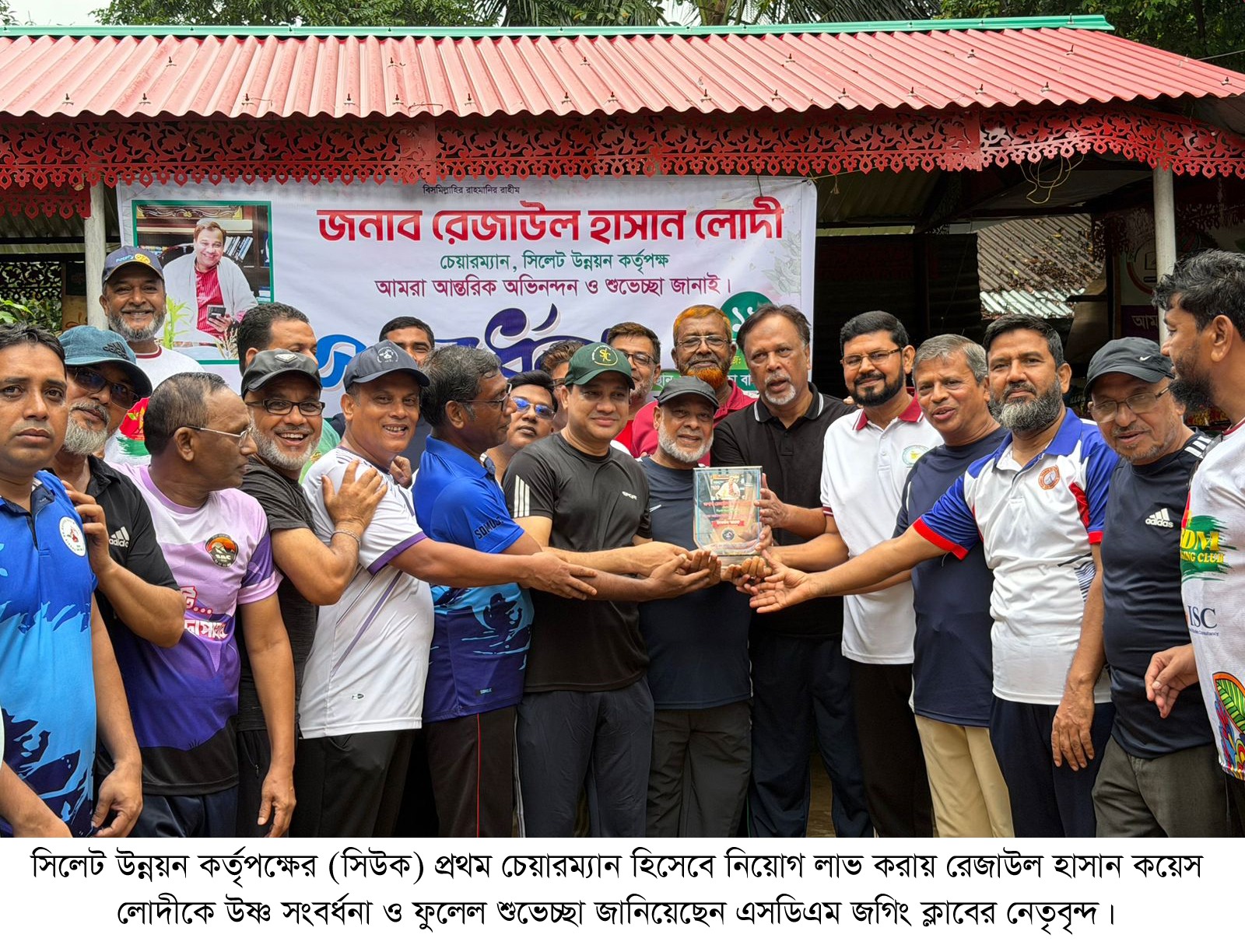 সিউক’র প্রথম চেয়ারম্যান কয়েস লোদীকে এসডিএম জগিং ক্লাবের সংবর্ধনা