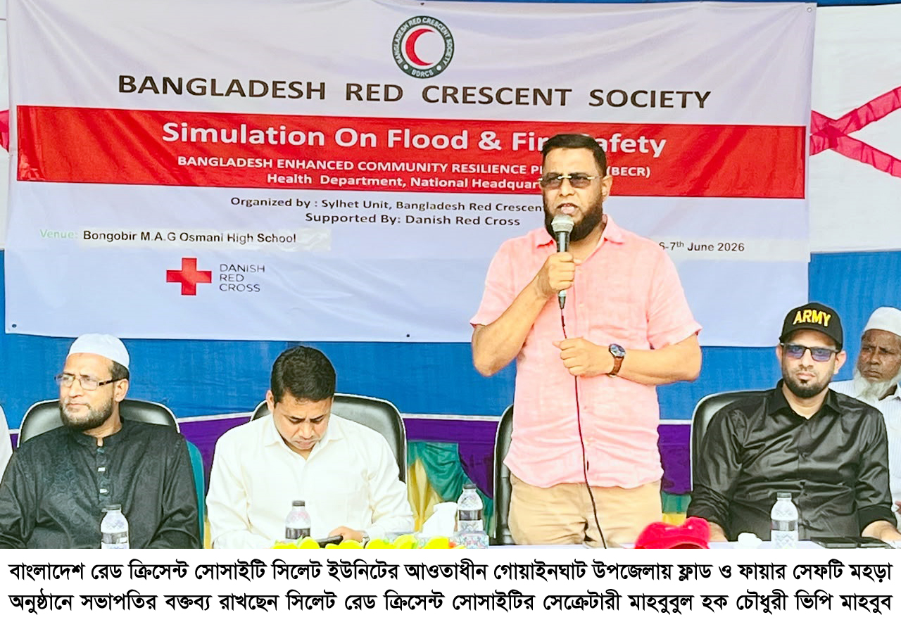 গোয়াইনঘাটে রেড ক্রিসেন্টের উদ্যোগে ফ্লাড ও ফায়ার সেফটি মহড়া
