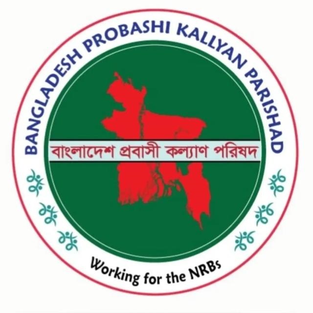 কাতারে নিহতদের সহযোগিতায় প্রবাসী মন্ত্রী আরিফুল হক চৌধুরীর আহ্বান বাংলাদেশ প্রবাসী কল্যাণ পরিষদ