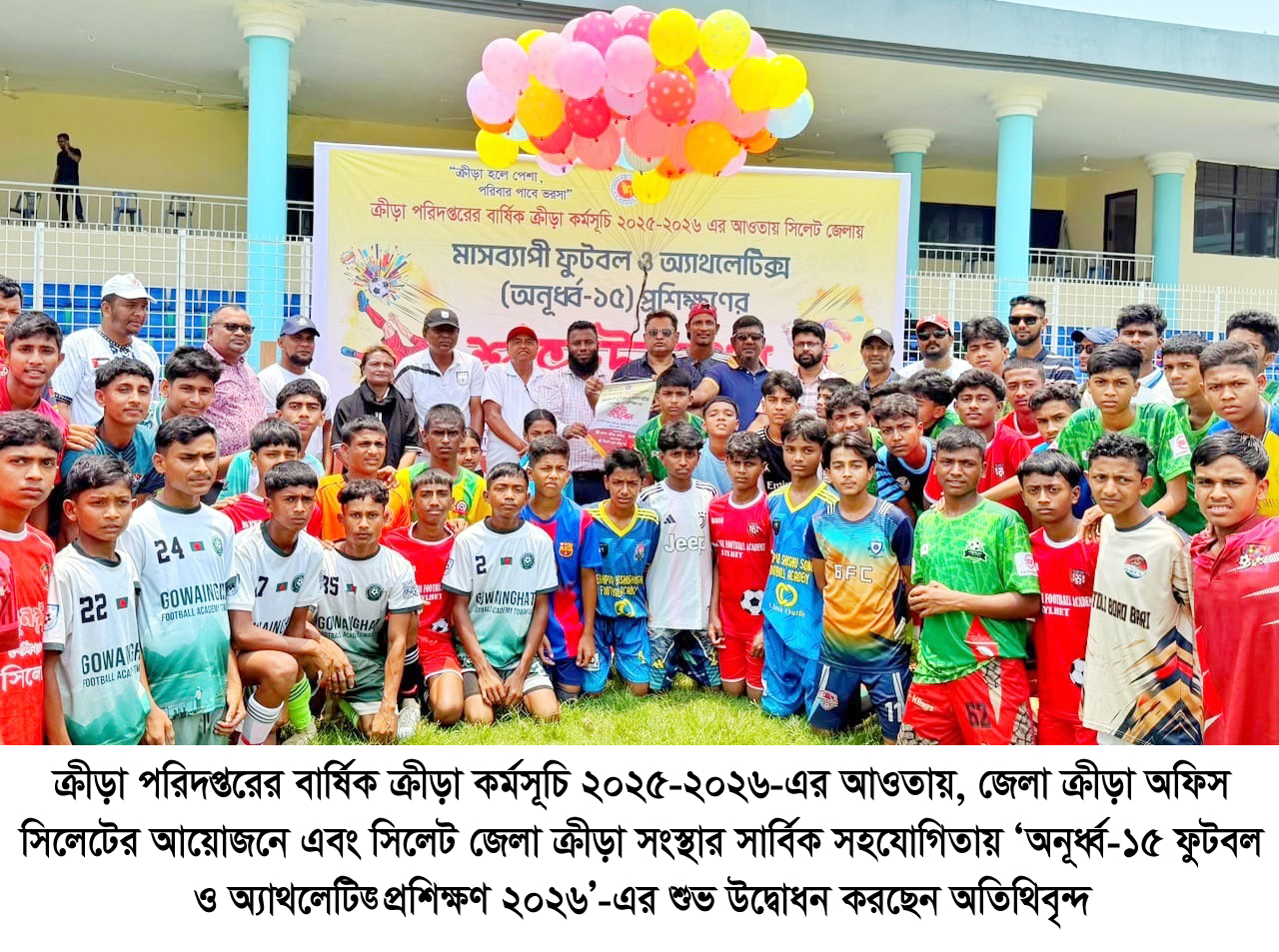 সিলেট জেলা স্টেডিয়ামে মাসব্যাপী অনূর্ধ্ব-১৫ ফুটবল ও অ্যাথলেটিক্স প্রশিক্ষণের উদ্বোধন