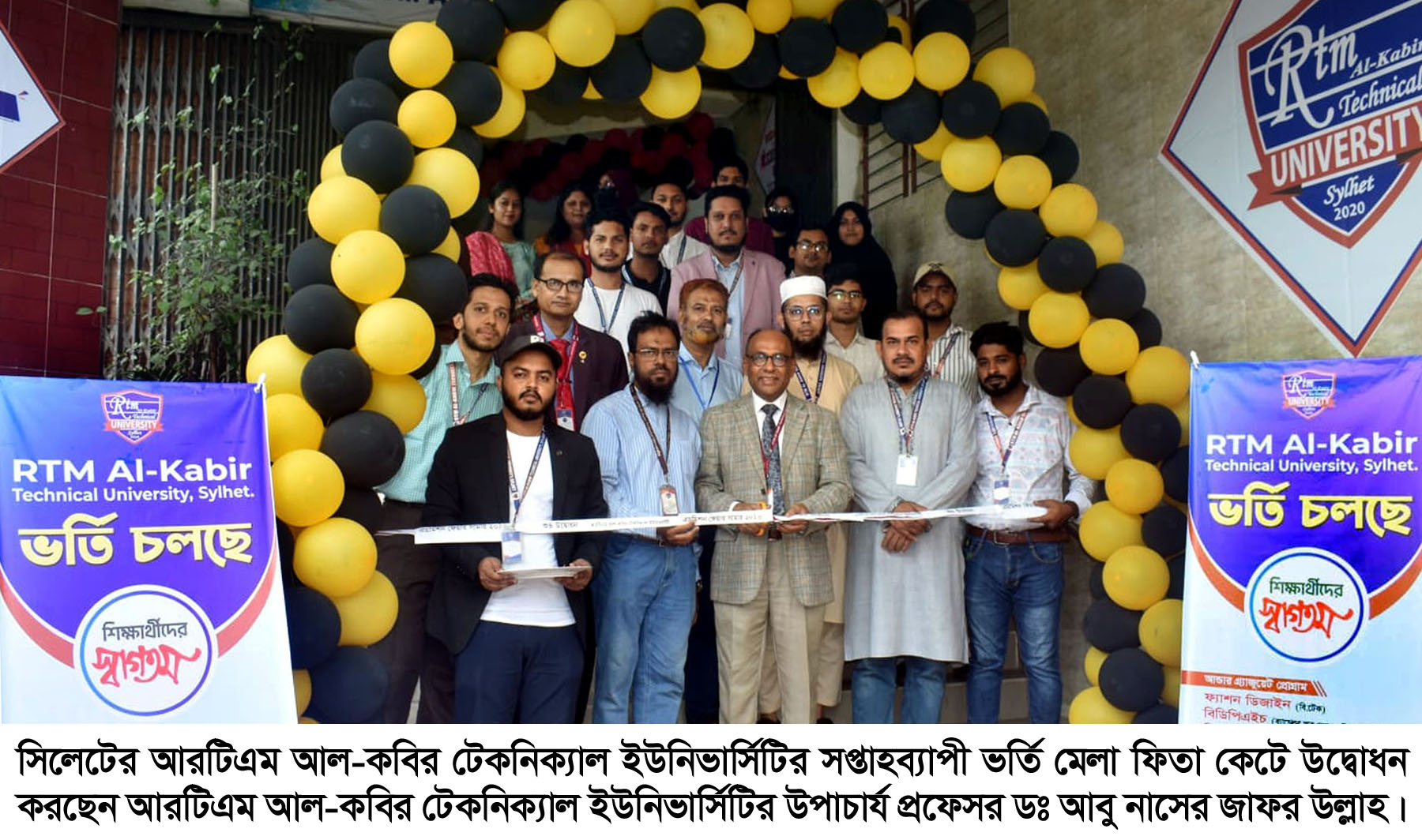 আরটিএম আল-কবির টেকনিক্যাল ইউনিভার্সিটির সপ্তাহব্যাপী ভর্তি মেলার শুভ উদ্বোধন