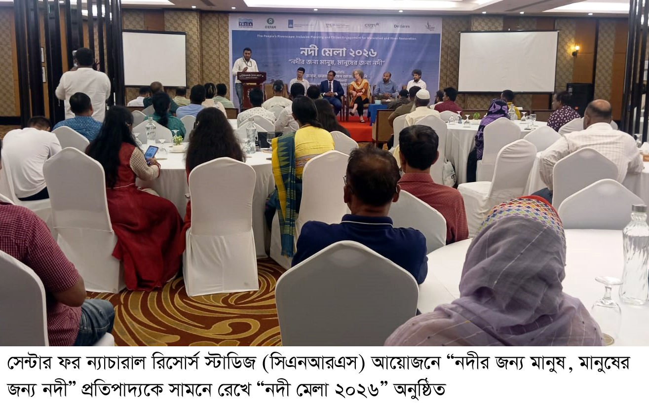 নদী সংরক্ষণে জনসম্পৃক্ততা জোরদার করতে হবে : পানিসম্পদ প্রতিমন্ত্রী