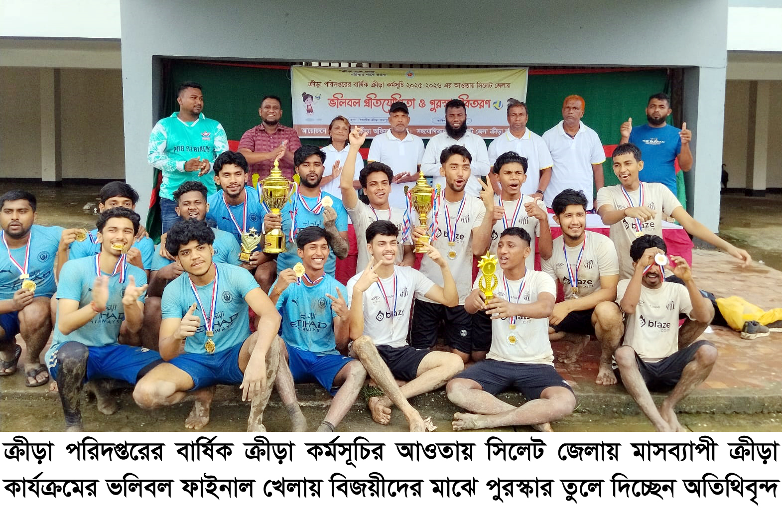 চ্যাম্পিয়ন রাজন ভলিবল একাডেমি সিলেটে বার্ষিক ক্রীড়া কর্মসূচির ভলিবল প্রতিযোগিতা সম্পন্ন