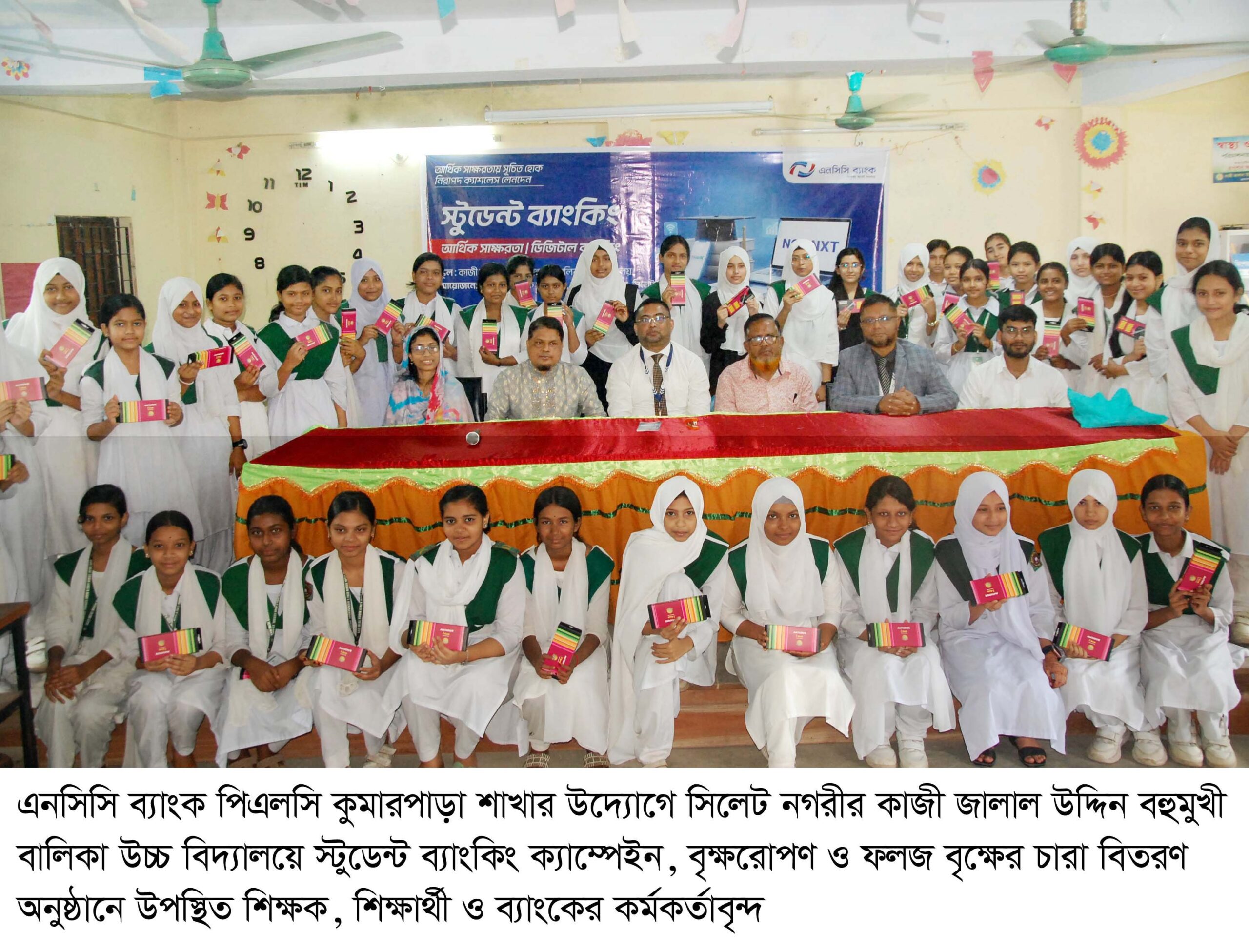 এনসিসি ব্যাংক কুমারপাড়া শাখার উদ্যোগে স্টুডেন্ট ব্যাংকিং ক্যাম্পেইন ও অনুষ্ঠিত বৃক্ষরোপন অনুষ্ঠিত