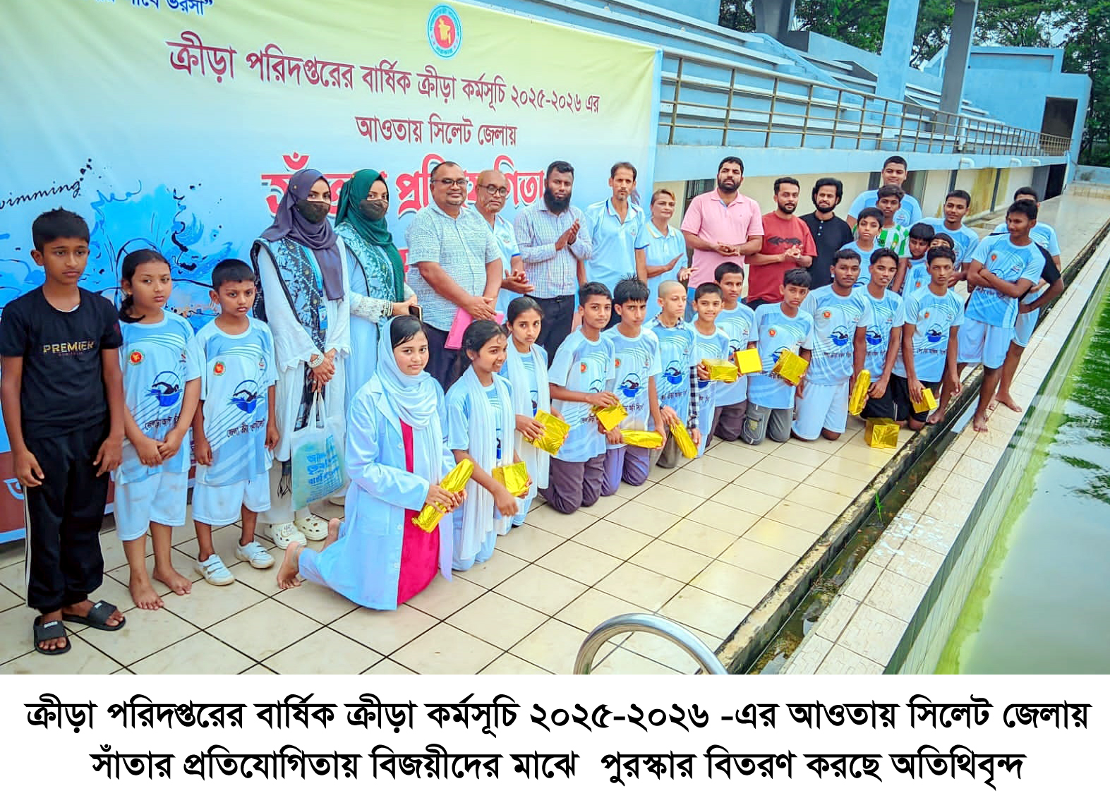 উৎসবমুখর পরিবেশে সিলেটে জেলা পর্যায়ের সাঁতার প্রতিযোগিতা অনুষ্ঠিত