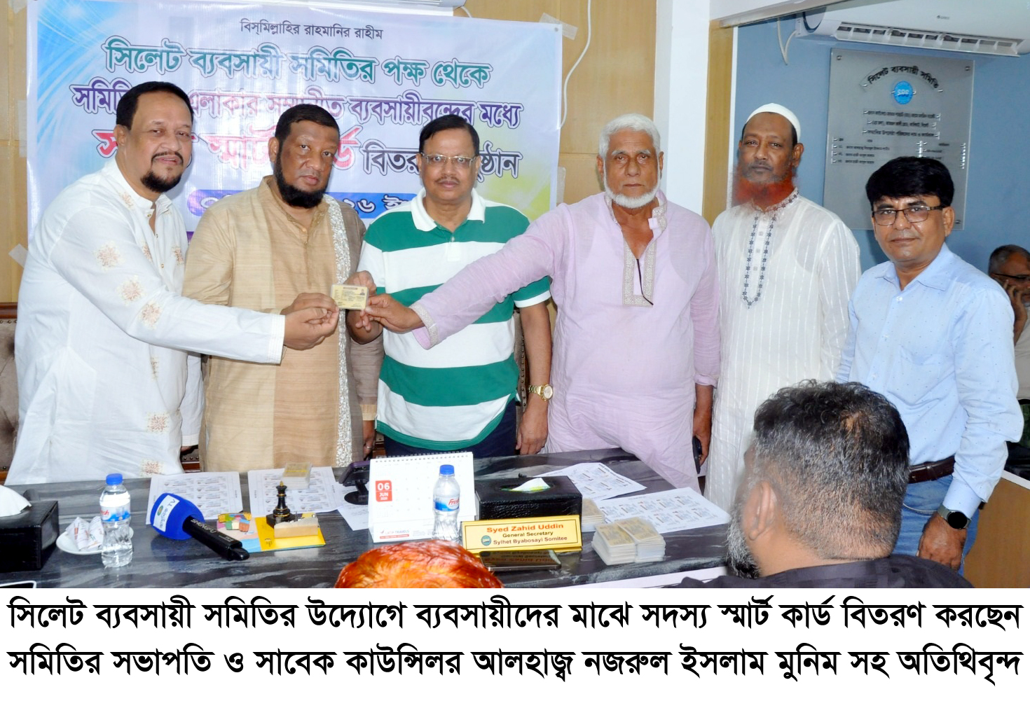 সিলেট ব্যবসায়ী সমিতির সদস্য স্মার্ট কার্ড বিতরণ