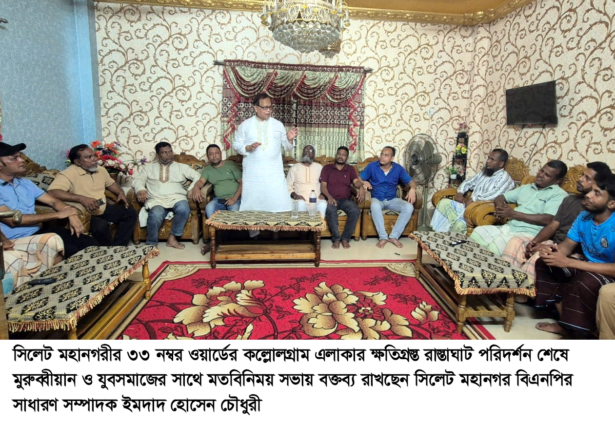 ফ্যাসিস্ট সরকারের মেয়র সিলেট নগরীর উন্নয়ন না করে লুটপাটের মহোৎসব করেছে : ইমদাদ হোসেন চৌধুরী