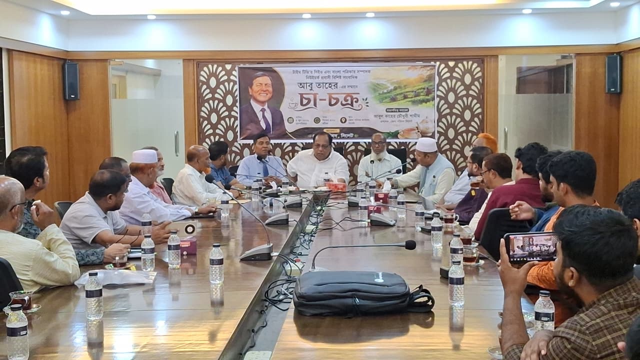 বিশিষ্ট সাংবাদিক আবু তাহেরের সম্মানে সিলেট জেলা পরিষদে চা-চক্র