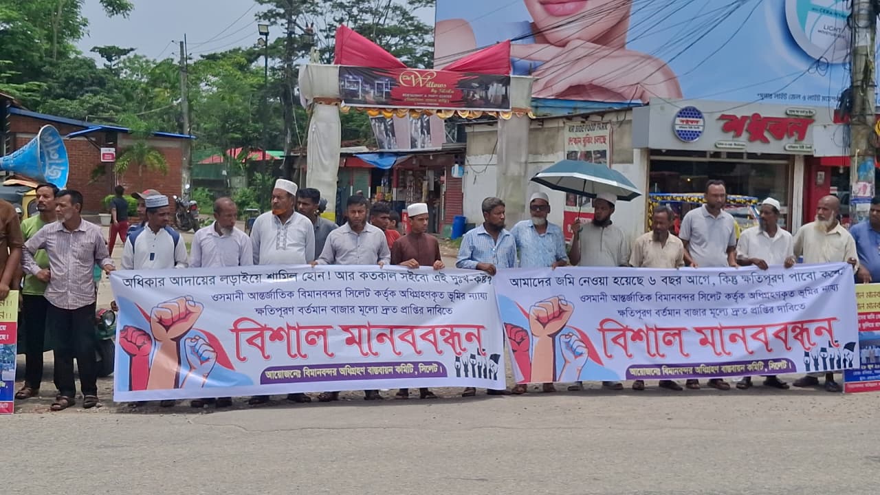 ৬ বছরেও মেলেনি ক্ষতিপূরণ: বিমানবন্দর সড়ক অবরোধের হুঁশিয়ারি ভুক্তভোগীদের