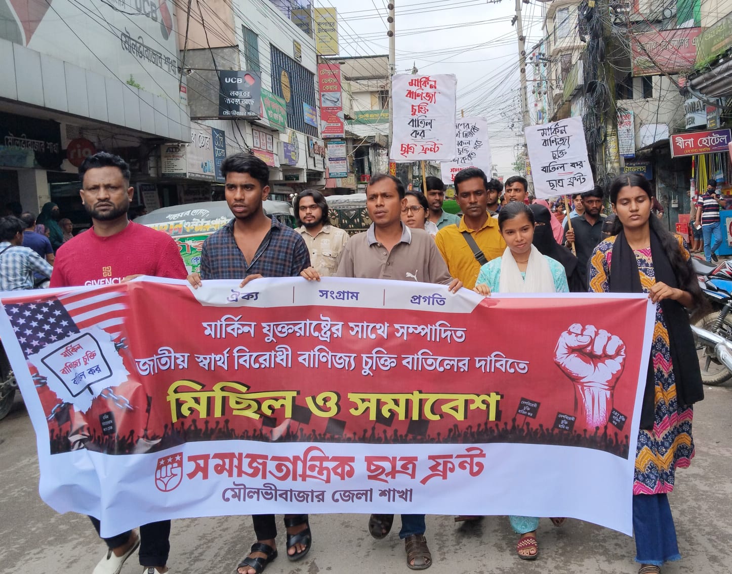 মৌলভীবাজারে সমাজতান্ত্রিক ছাত্র ফ্রন্টের মিছিল সমাবেশে অনুষ্ঠিত