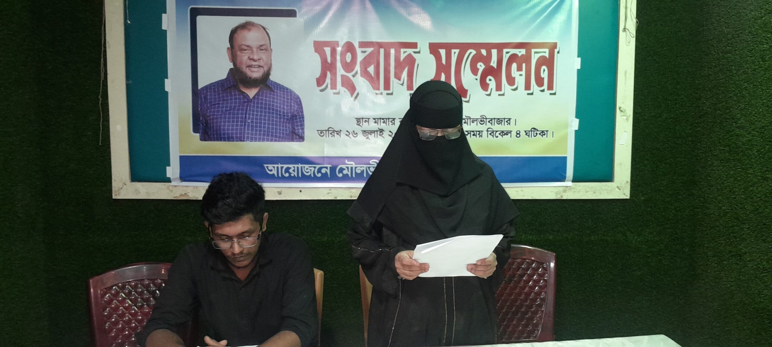 মৌলভীবাজারে স্বামীর সম্পত্তি দখল ও আত্মসাতের অভিযোগে সংবাদ সম্মেলন