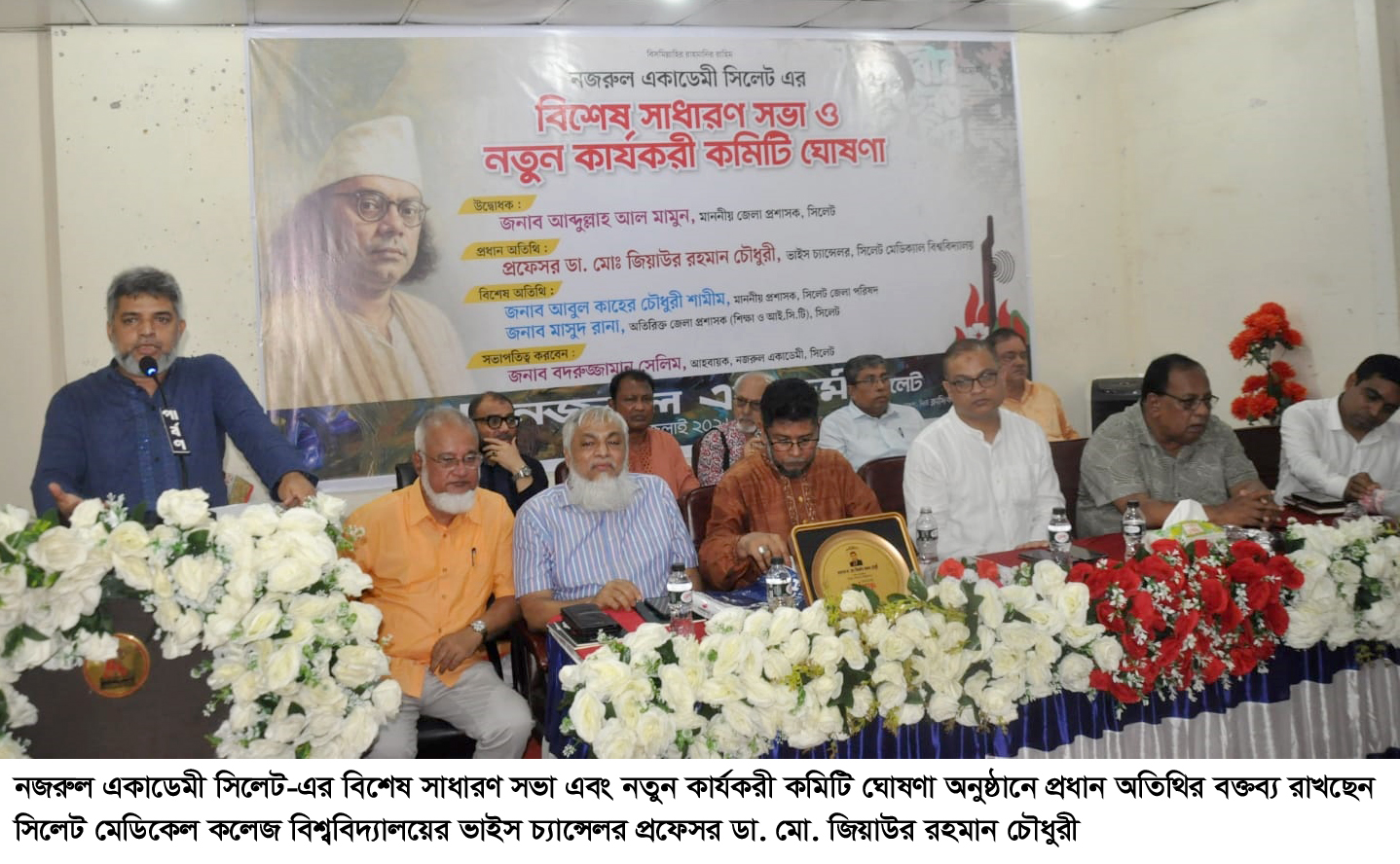 নজরুল একাডেমী সিলেটের নতুন কার্যকরী কমিটি গঠন সম্পন্ন ; সভাপতি ফরিদ আহমদ, সাধারণ সম্পাদক জুলকারনাইন
