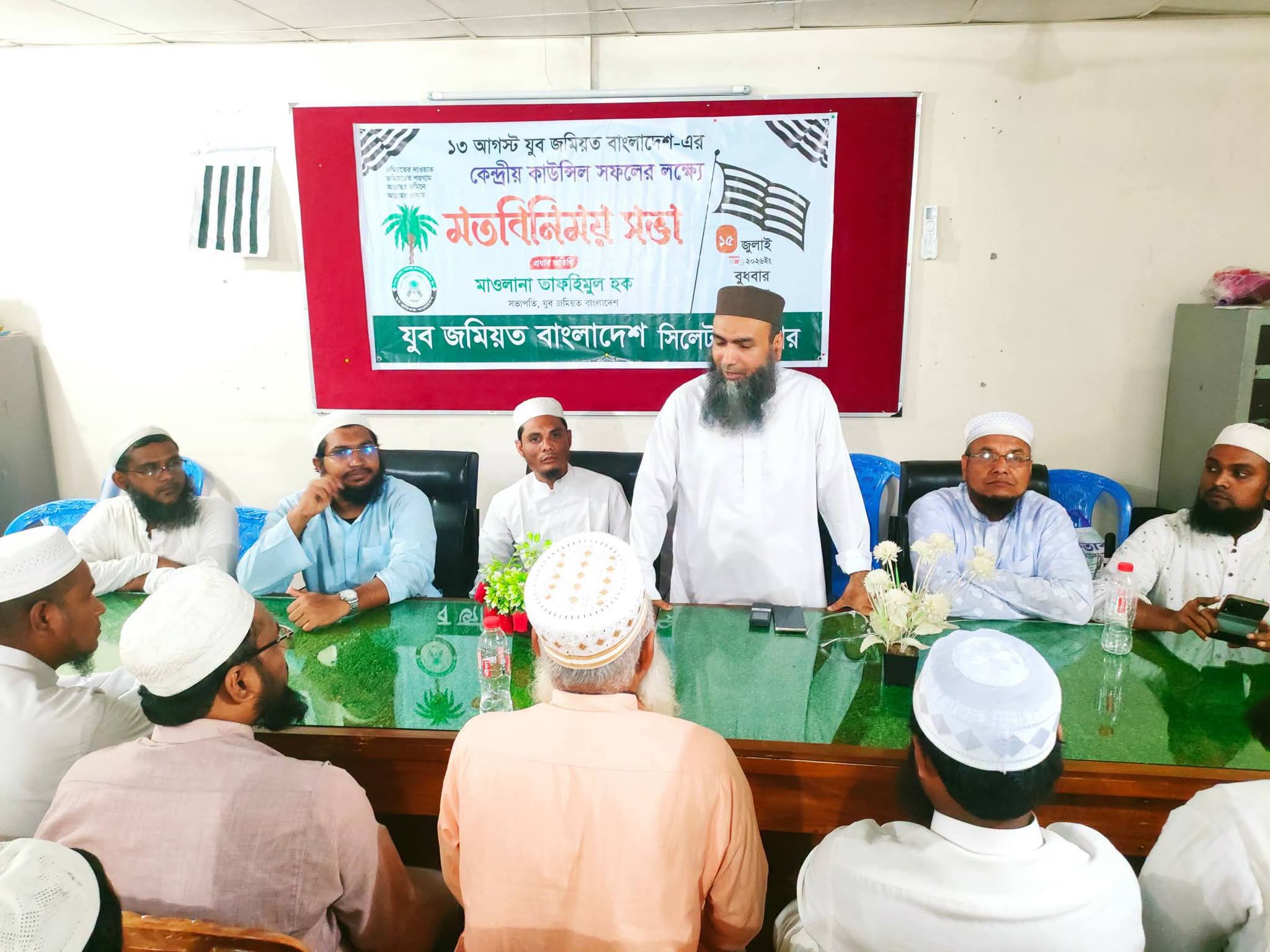 ১৩ আগস্টের কেন্দ্রীয় সম্মেলন সফল করতে সিলেট মহানগর যুব জমিয়তের প্রস্তুতি সভা অনুষ্ঠিত
