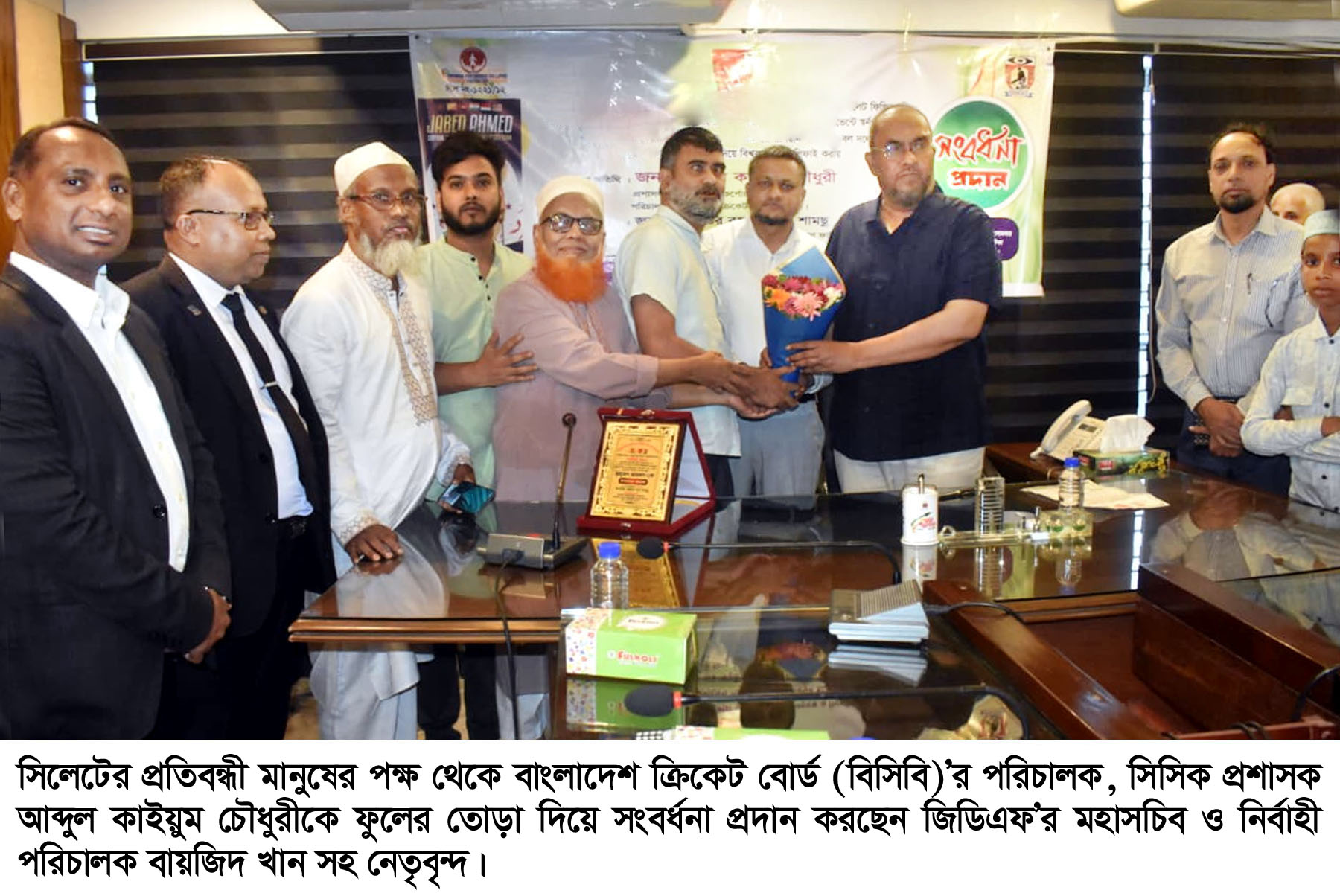 বিসিবি’র পরিচালক আব্দুল কাইয়ুম চৌধুরীকে সিলেটের প্রতিবন্ধী মানুষের পক্ষ থেকে সংবর্ধনা প্রদান