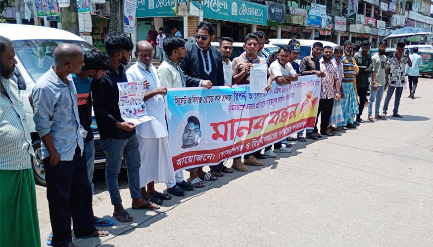 গোলাপগঞ্জে বাসচালক রিপন ও দেলোয়ার হত্যার বিচারের দাবিতে মানববন্ধন
