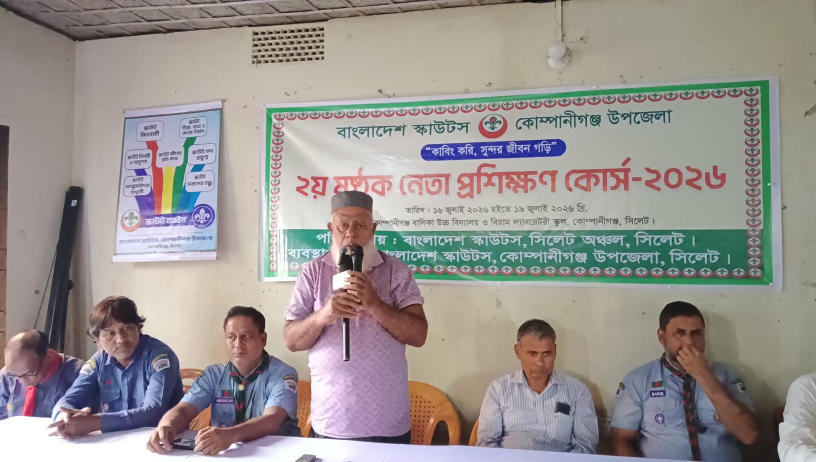 কোম্পানীগঞ্জে ৪ দিন ব্যাপী স্কাউটিং প্রশিক্ষণের সমাপ্তি