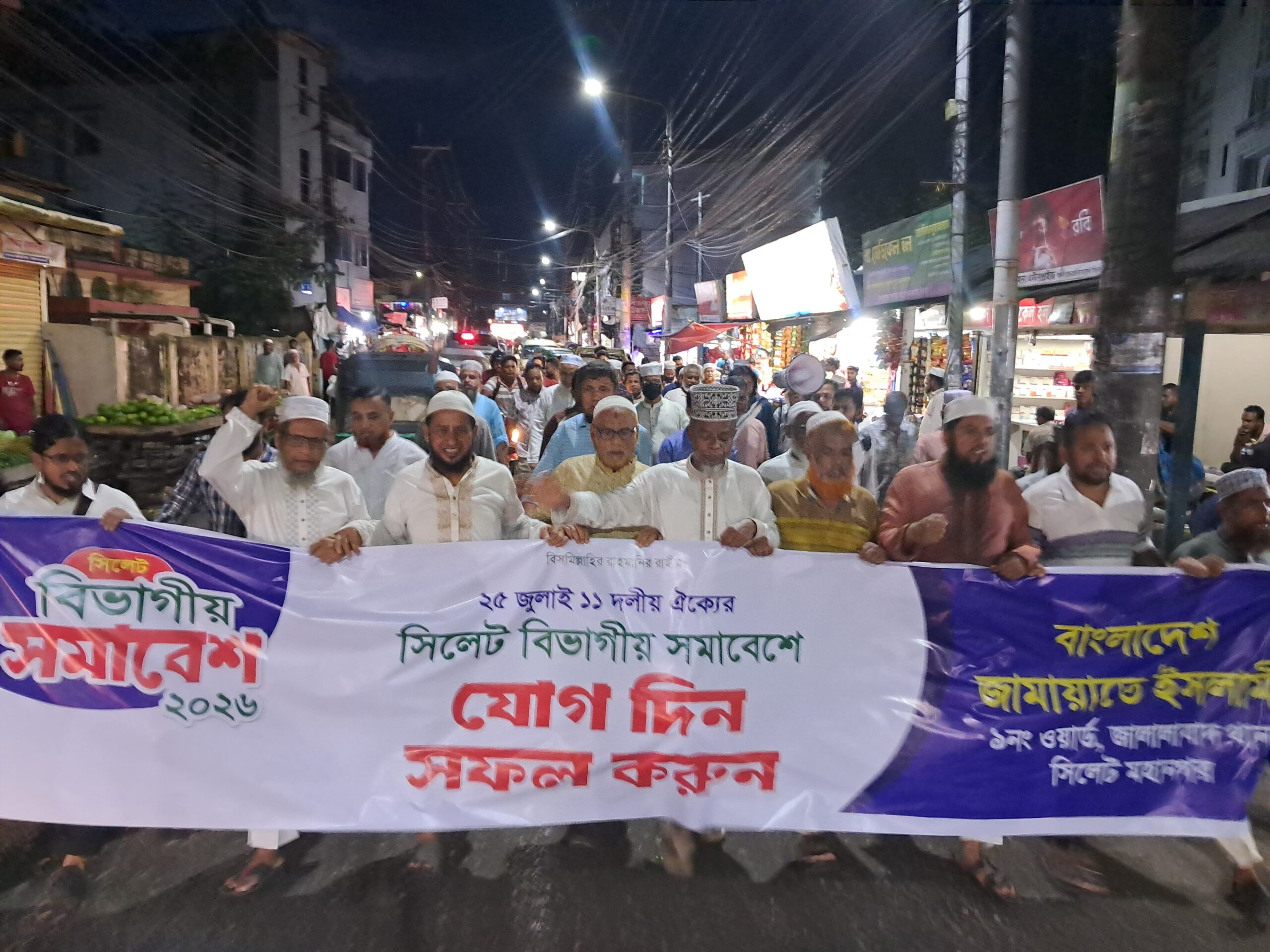 সিলেট নগরীর থানায় থানায় জামায়াতের প্রচার মিছিল