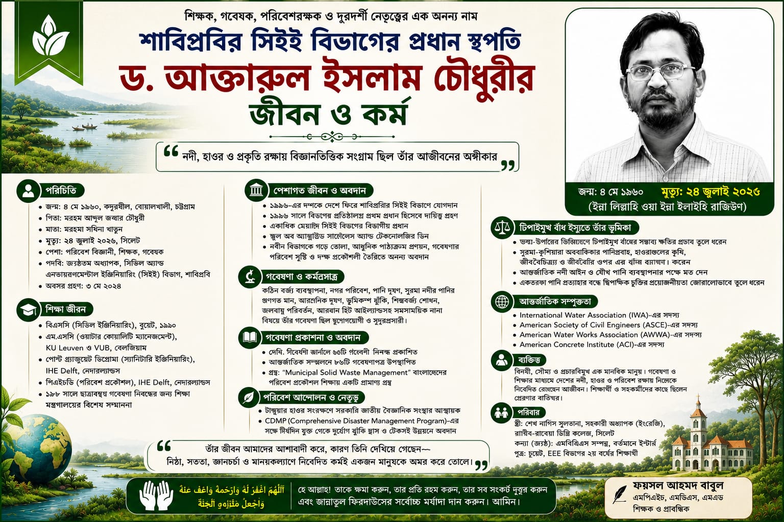 শাবিপ্রবির সিইই বিভাগের প্রধান স্থপতি ড. আক্তারুল ইসলাম চৌধুরীর জীবন ও কর্ম