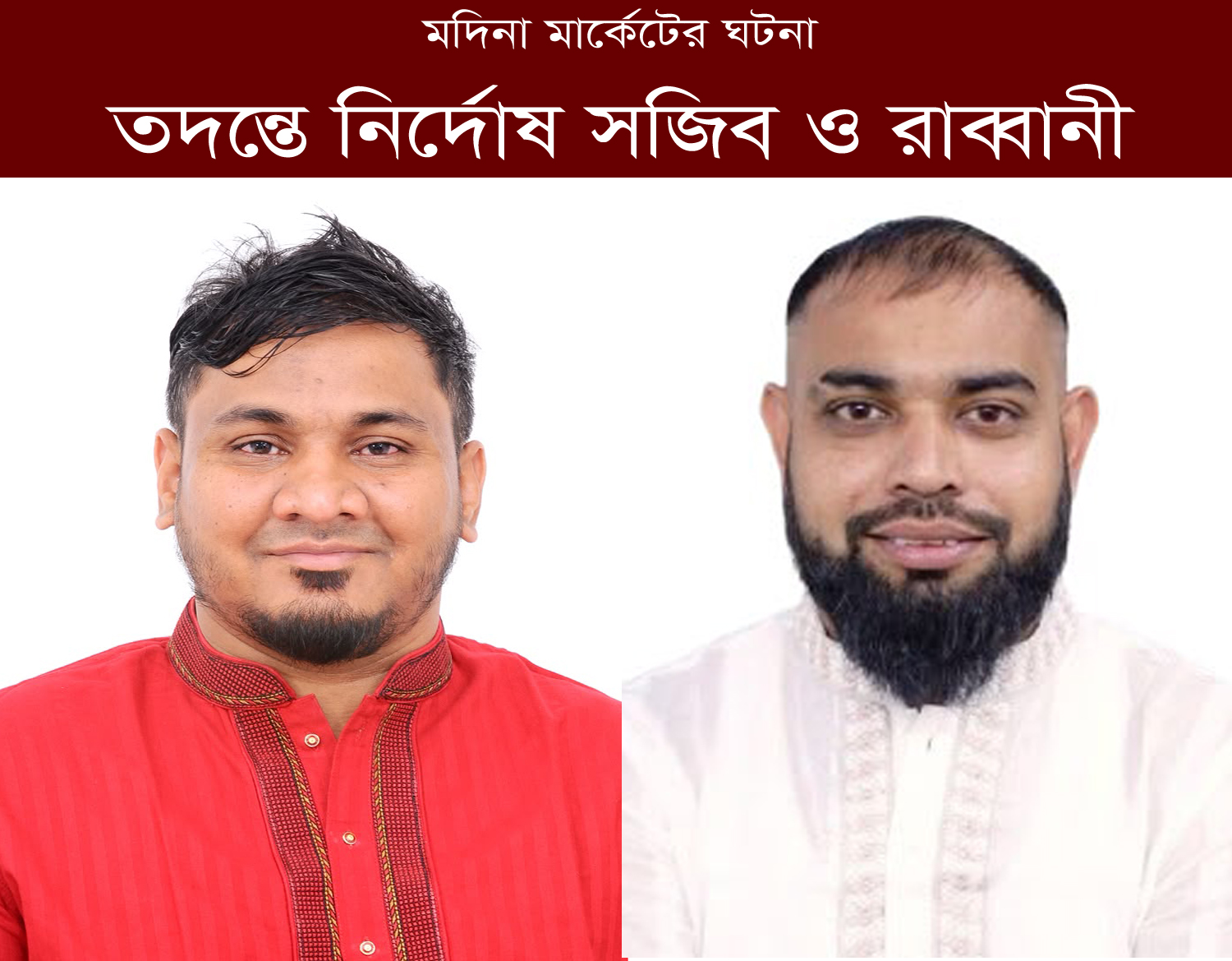 মদিনা মার্কেটের ঘটনা: তদন্তে নির্দোষ সজিব, রাব্বানী ও রাসেল, অপরাধে সম্পৃক্ততায় গিয়াস ও রিপনকে বহিষ্কার