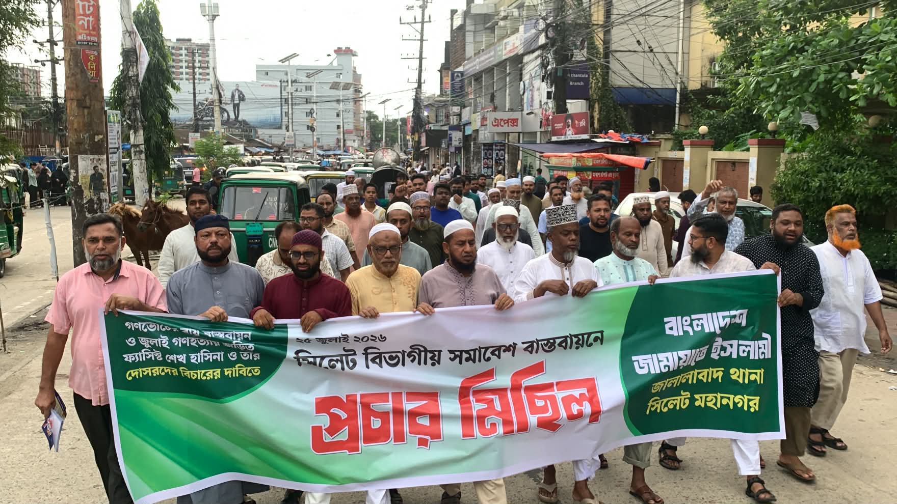 বিভাগীয় সমাবেশ সফল করতে সিলেটে জামায়াতের প্রচার মিছিল
